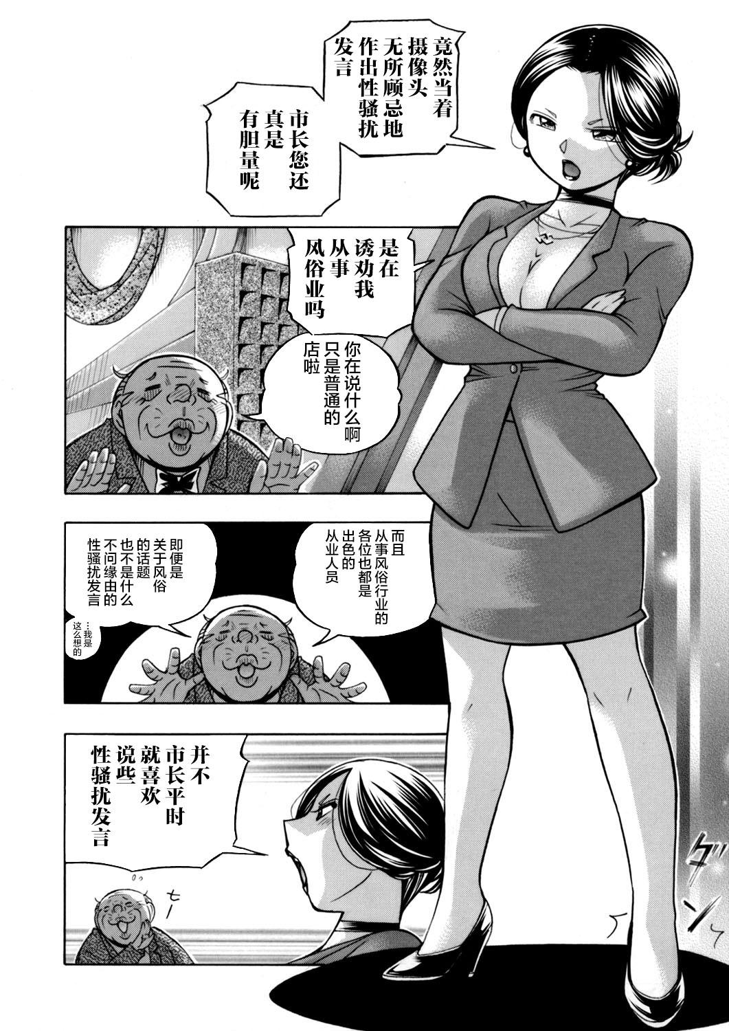 准教授亜砂子～美肉秘書化~[中華なると]  [中国翻訳](181页)