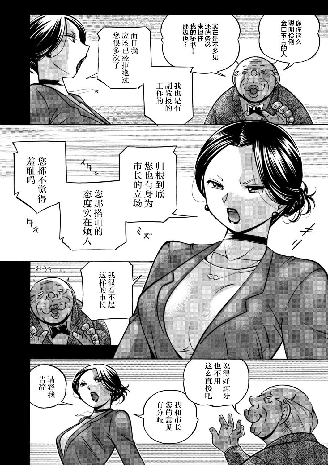 准教授亜砂子～美肉秘書化~[中華なると]  [中国翻訳](181页)