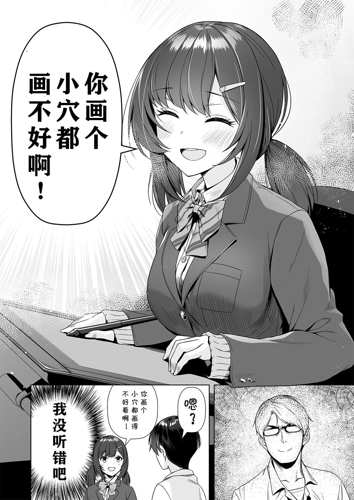 神絵師との付き合い方[玉葱屋 (MK)]  [中国翻訳](40页)