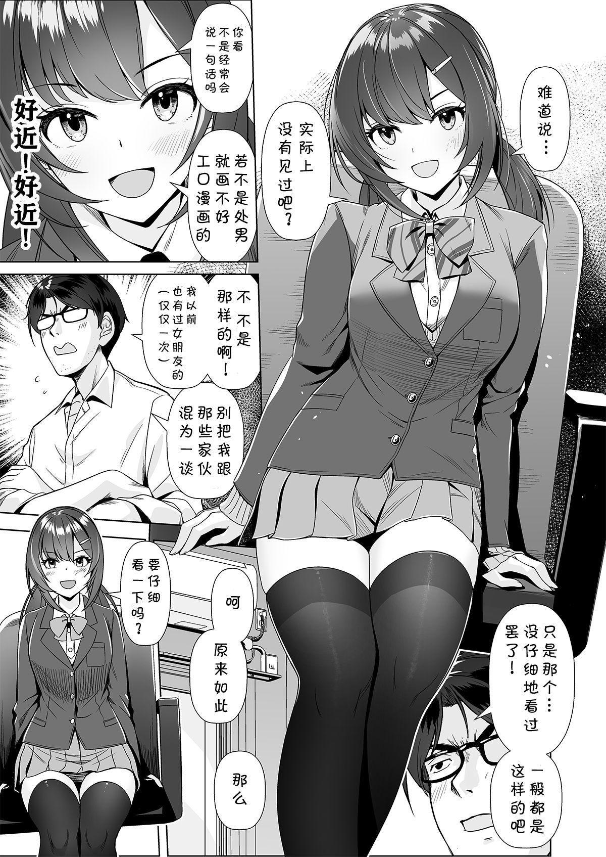 神絵師との付き合い方[玉葱屋 (MK)]  [中国翻訳](40页)