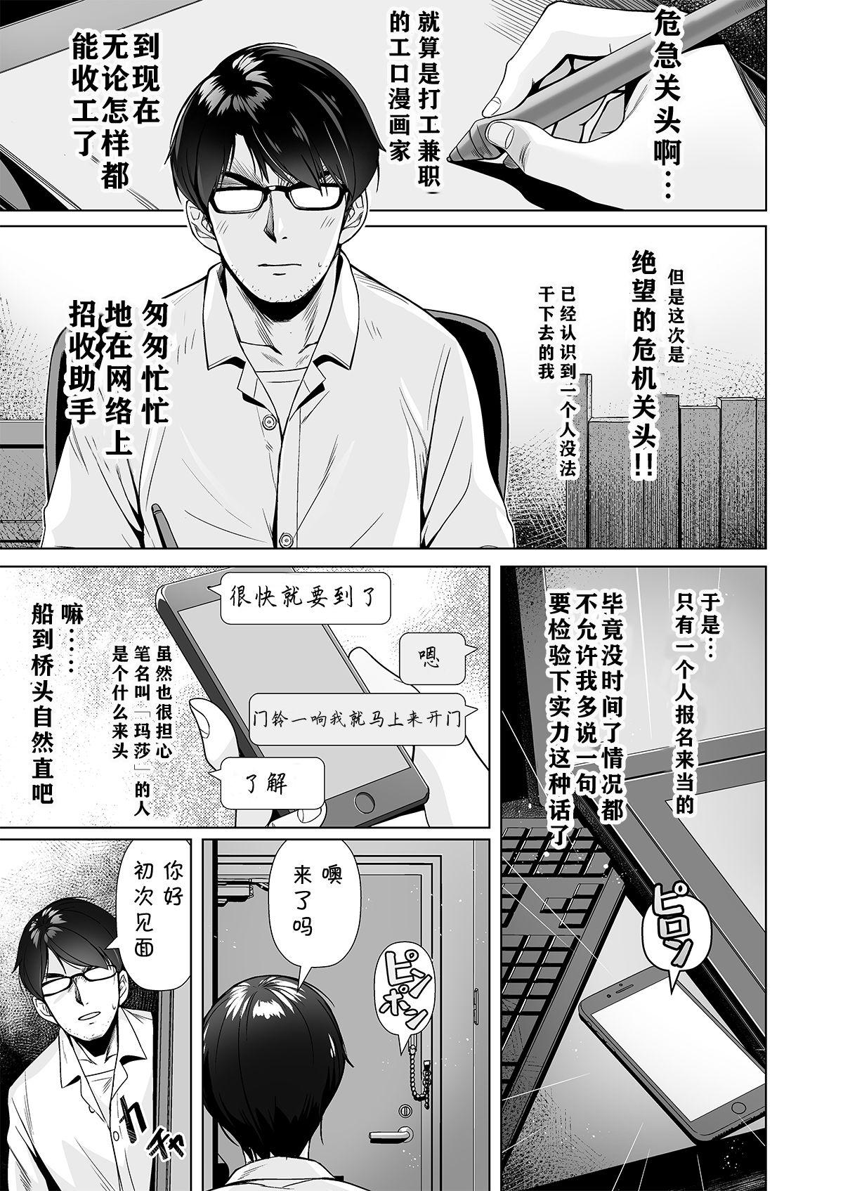 神絵師との付き合い方[玉葱屋 (MK)]  [中国翻訳](40页)