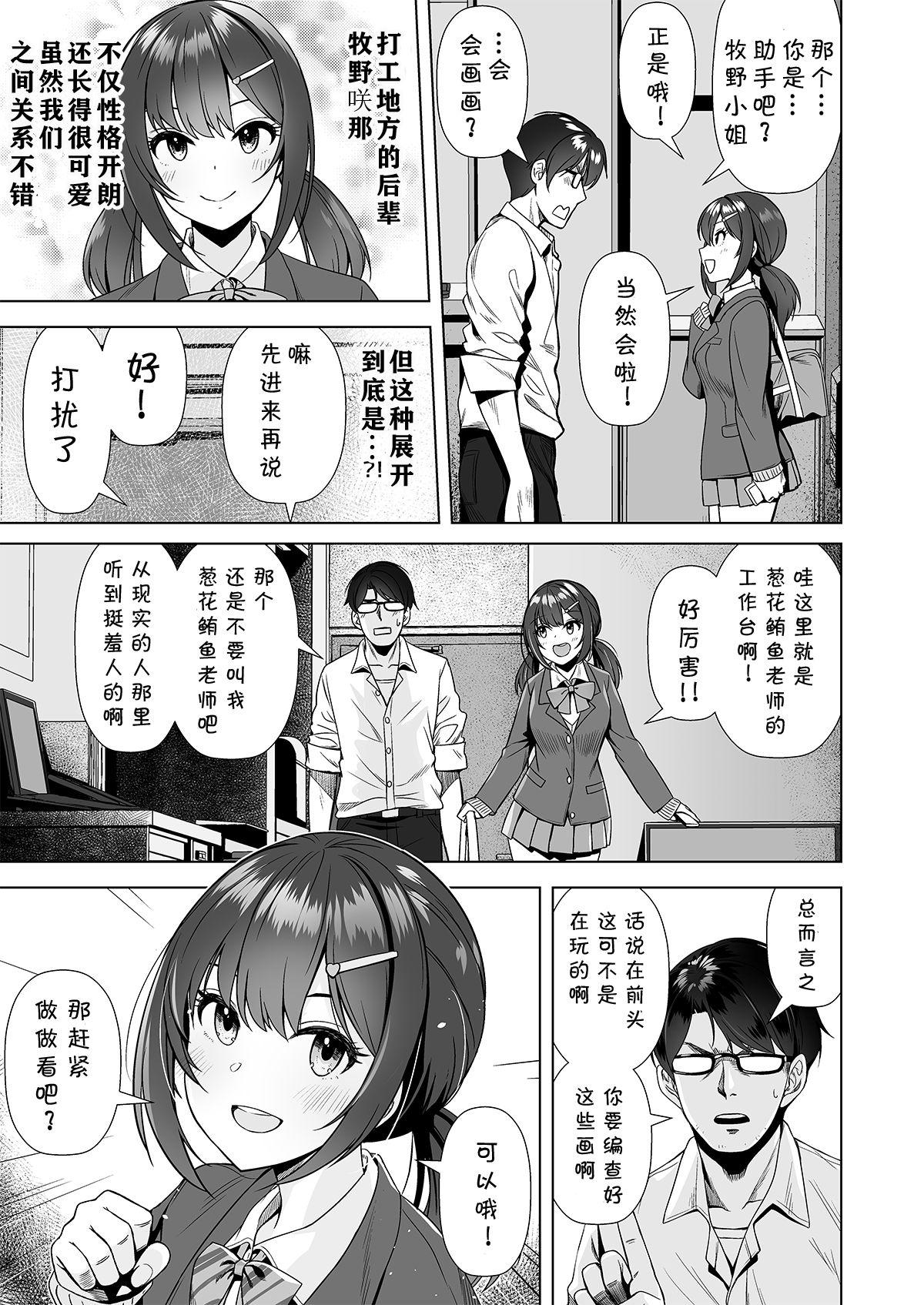 神絵師との付き合い方[玉葱屋 (MK)]  [中国翻訳](40页)