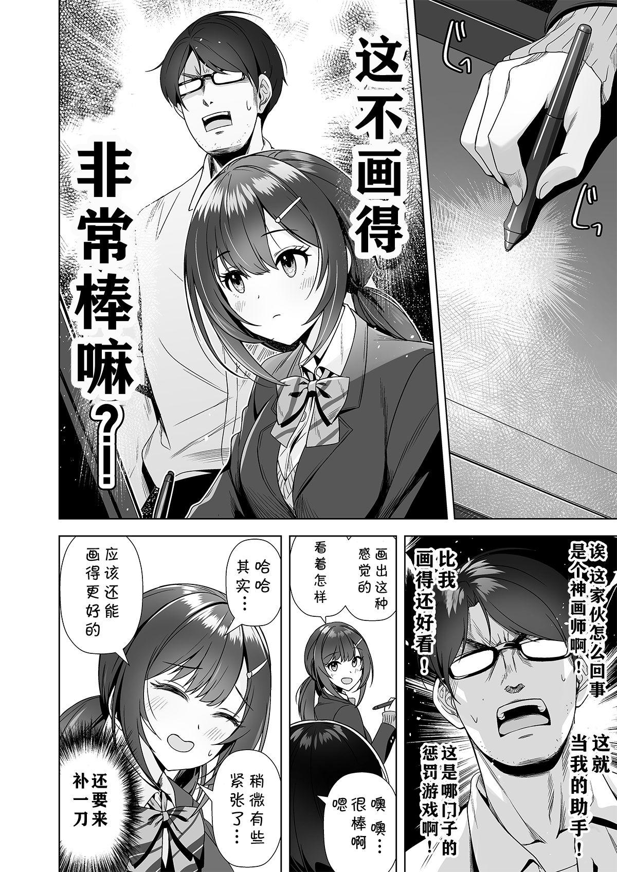 神絵師との付き合い方[玉葱屋 (MK)]  [中国翻訳](40页)