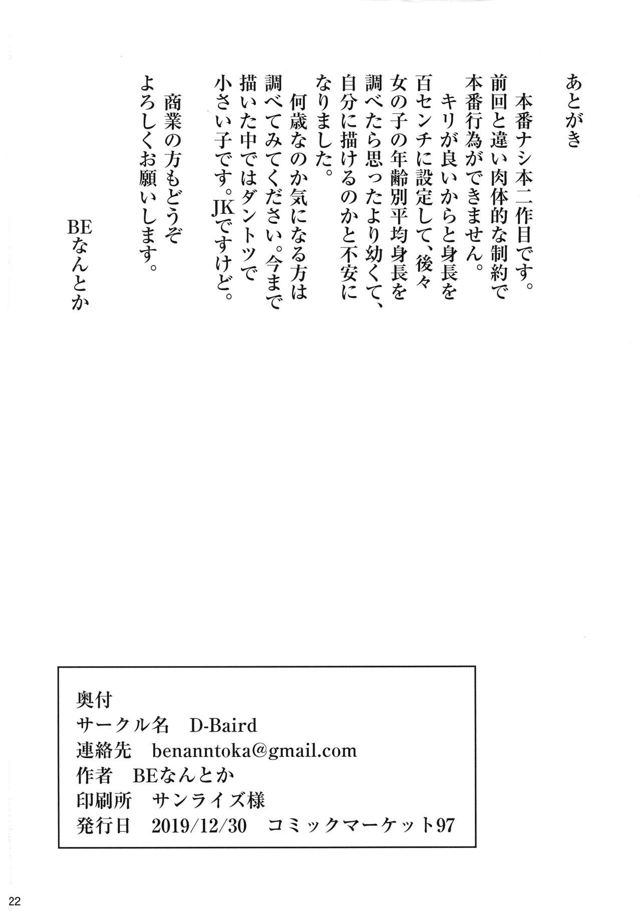 本番ナシ百センチ(C97) [D-baird (Beなんとか)]  [中国翻訳](22页)