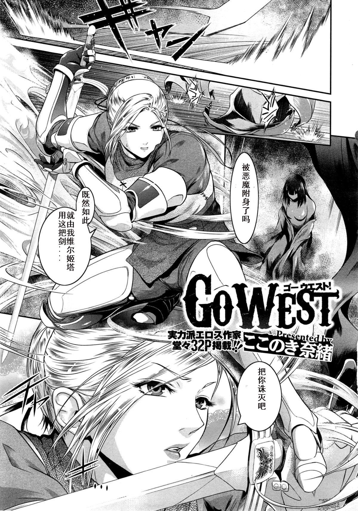 Go West + Back to East[ここのき奈緒] [中国翻訳](59页)