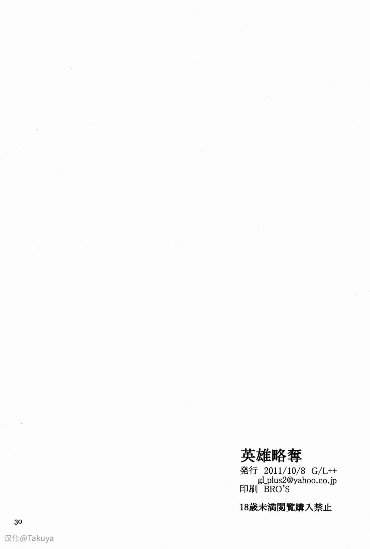 英雄略奪(ショタスクラッチ15) [G/L++ (Mitsu)]  (ファンタシースターユニバース) [中国翻訳](30页)