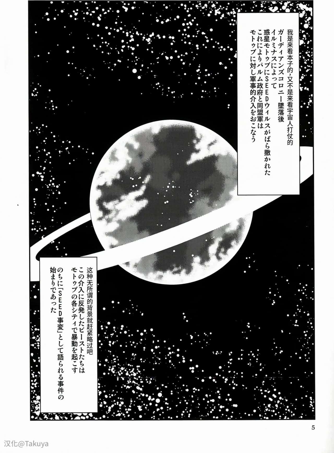 英雄略奪(ショタスクラッチ15) [G/L++ (Mitsu)]  (ファンタシースターユニバース) [中国翻訳](30页)