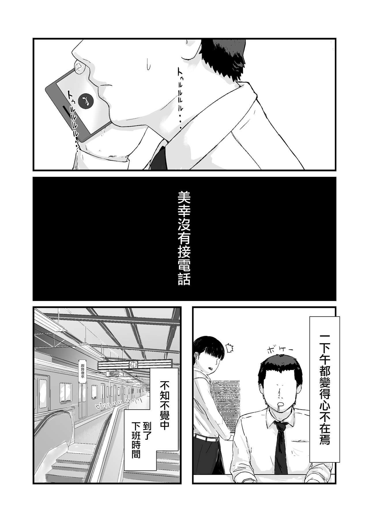 カッコウの日[ナナシノベル]  -托卵された妻- [中国翻訳](51页)