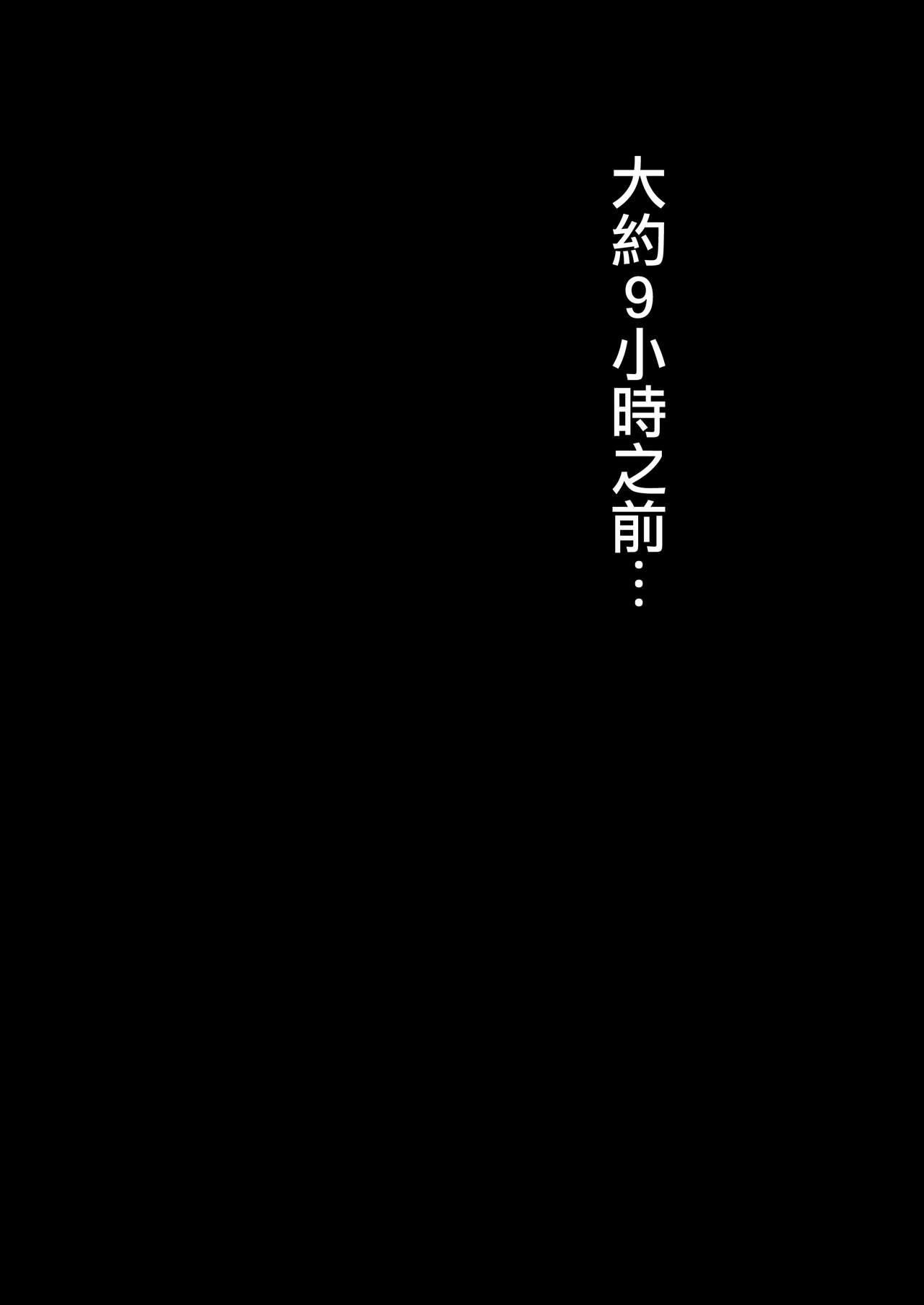 カッコウの日[ナナシノベル]  -托卵された妻- [中国翻訳](51页)