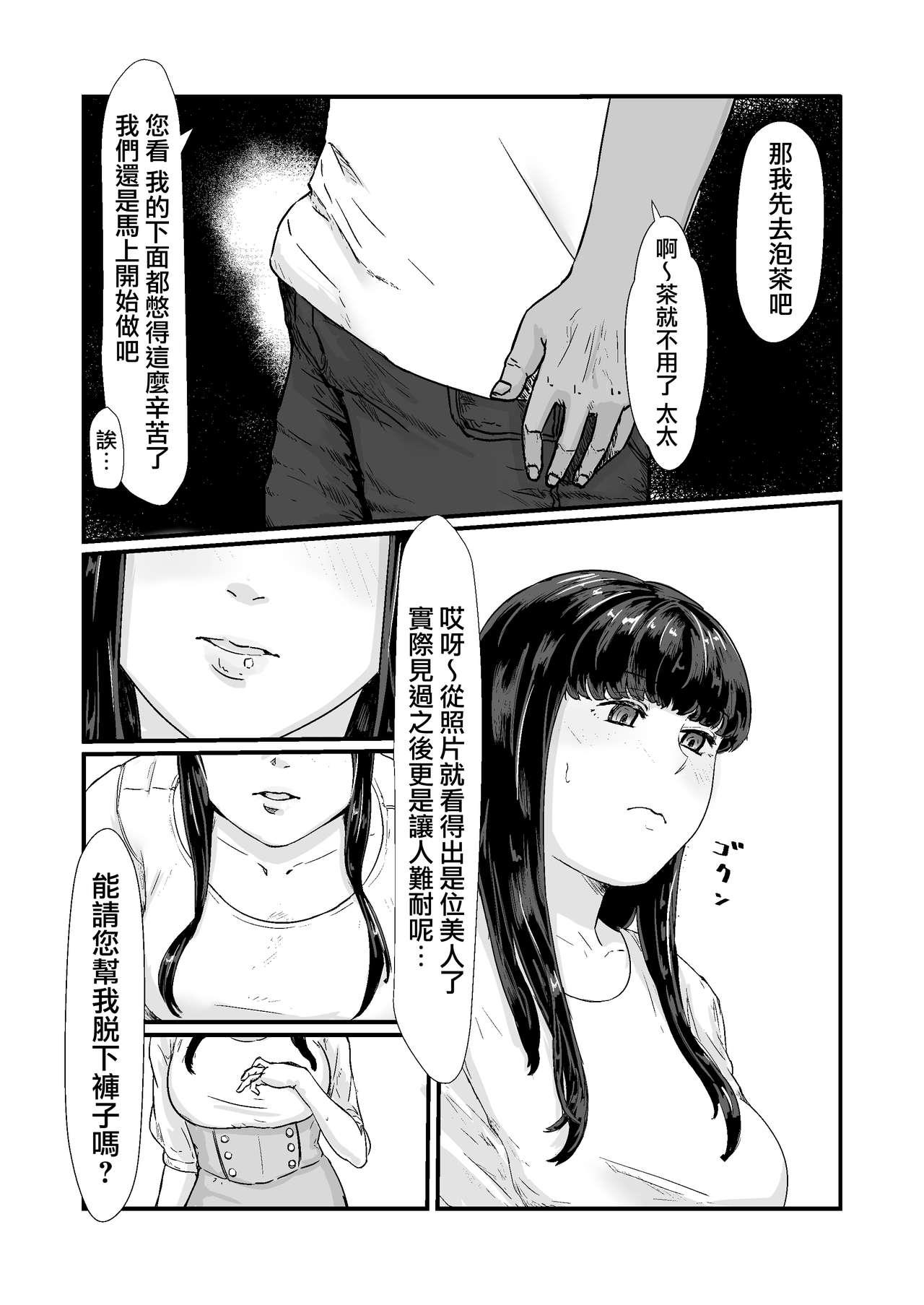 カッコウの日[ナナシノベル]  -托卵された妻- [中国翻訳](51页)