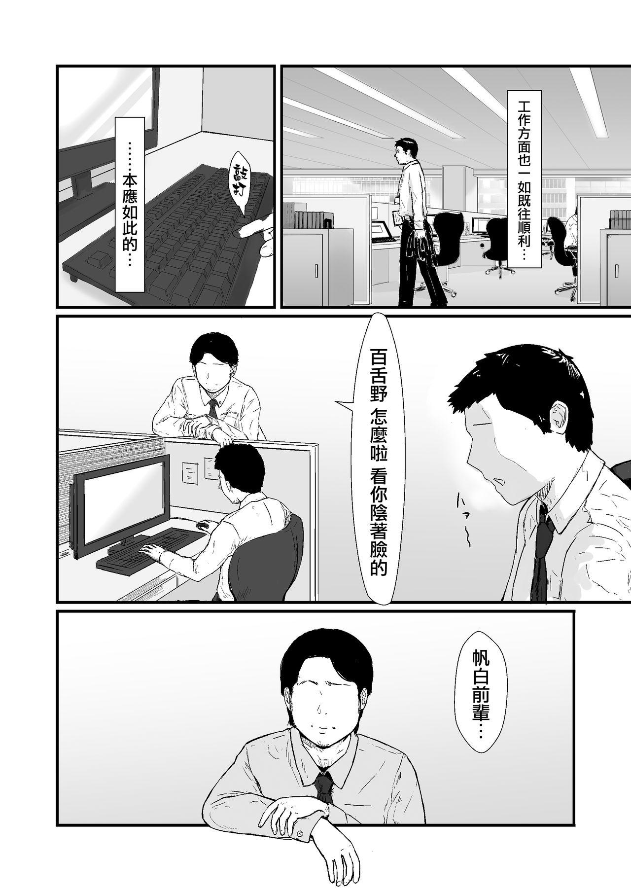 カッコウの日[ナナシノベル]  -托卵された妻- [中国翻訳](51页)