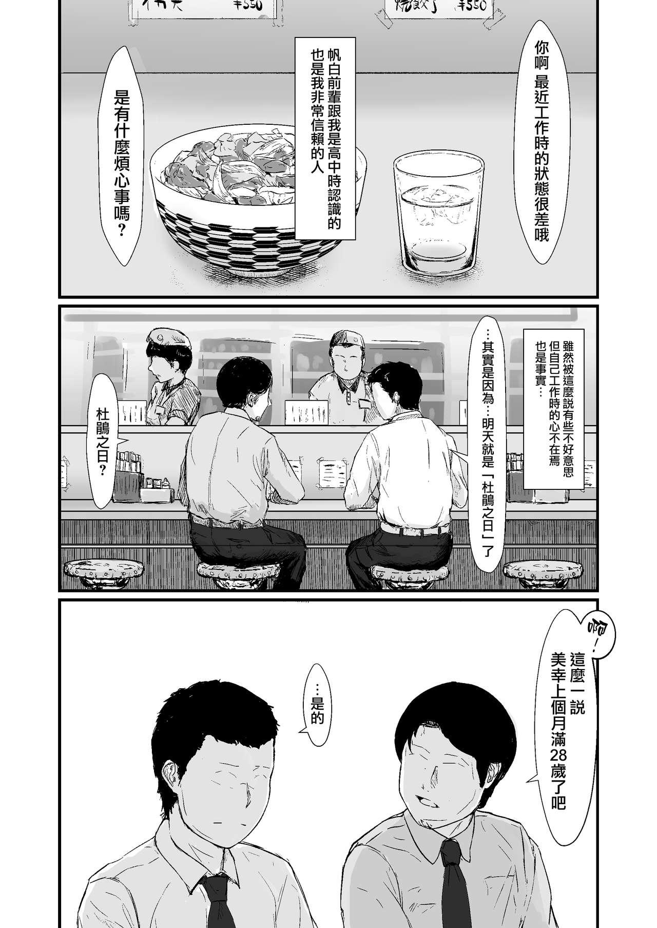 カッコウの日[ナナシノベル]  -托卵された妻- [中国翻訳](51页)