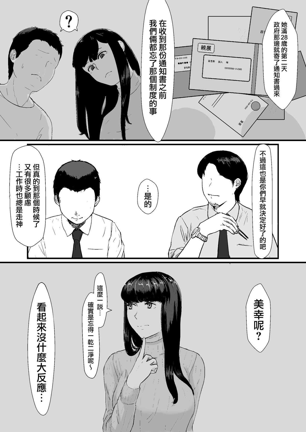 カッコウの日[ナナシノベル]  -托卵された妻- [中国翻訳](51页)