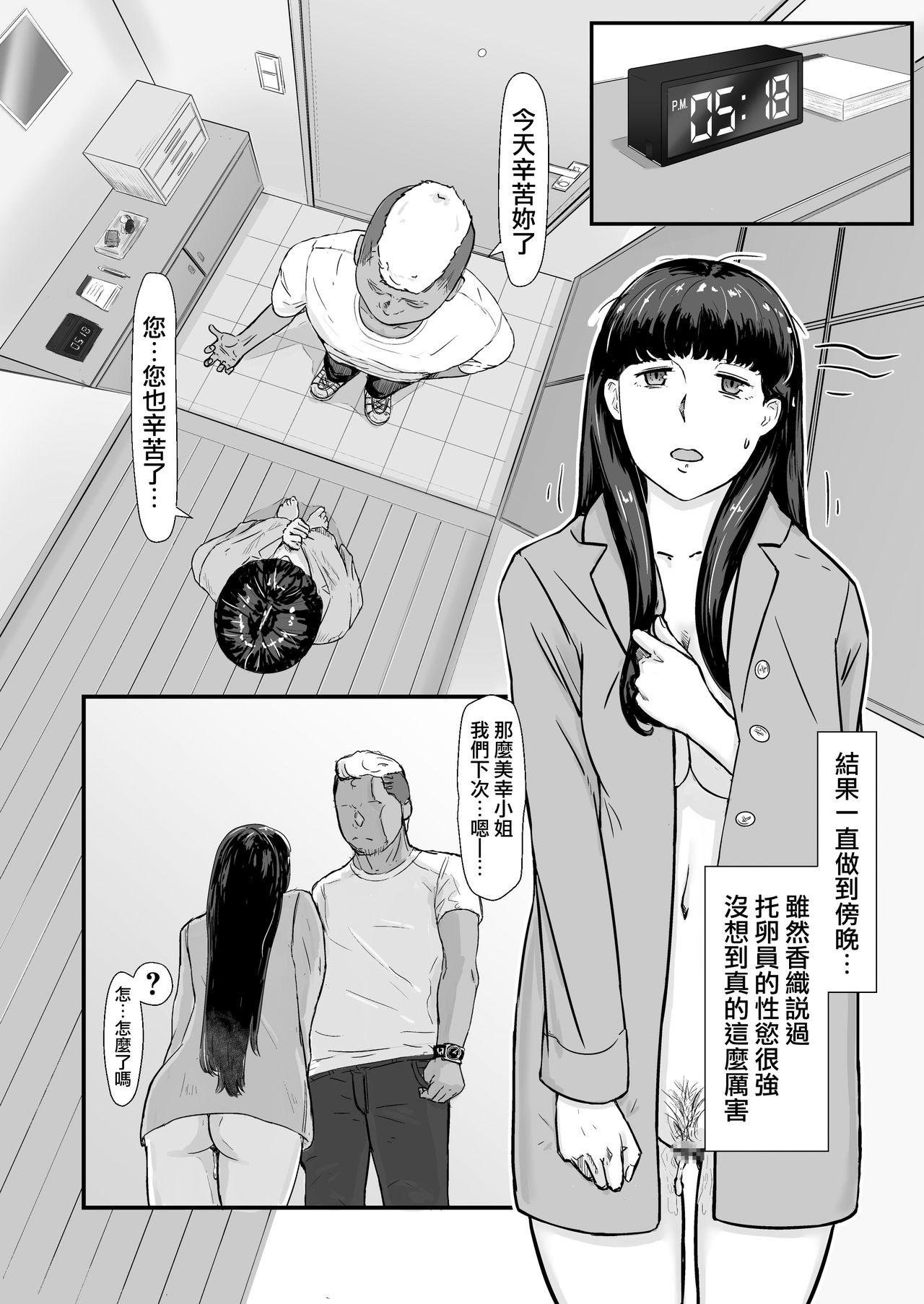 カッコウの日[ナナシノベル]  -托卵された妻- [中国翻訳](51页)