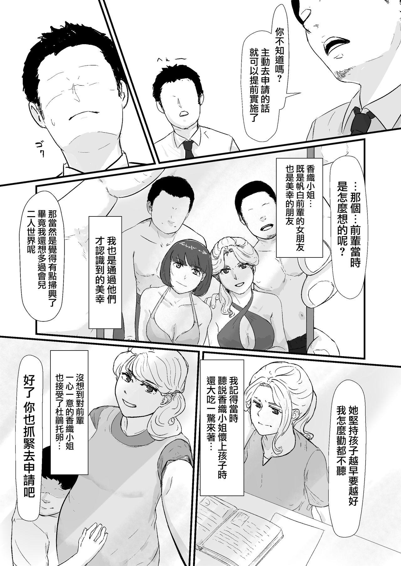 カッコウの日[ナナシノベル]  -托卵された妻- [中国翻訳](51页)