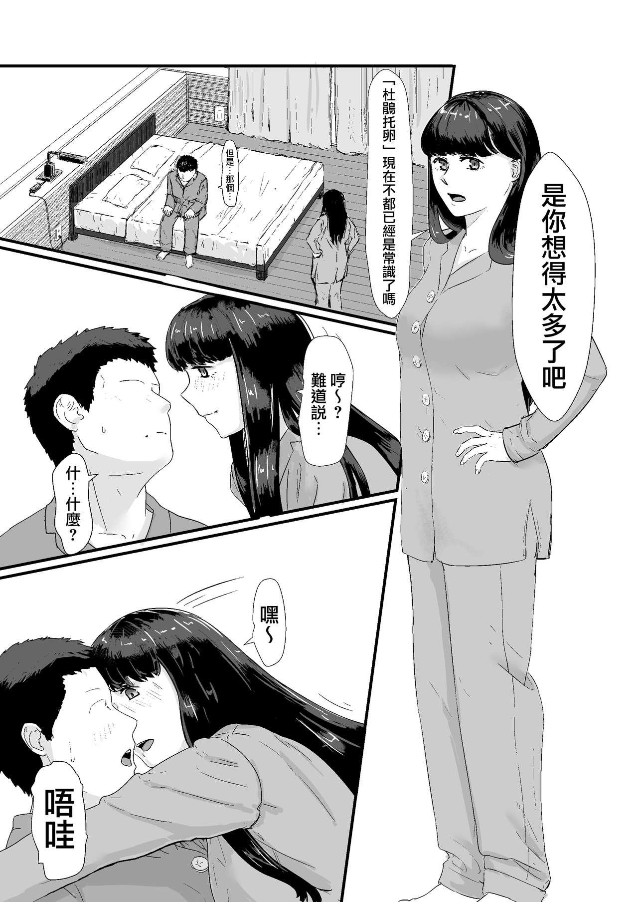 カッコウの日[ナナシノベル]  -托卵された妻- [中国翻訳](51页)