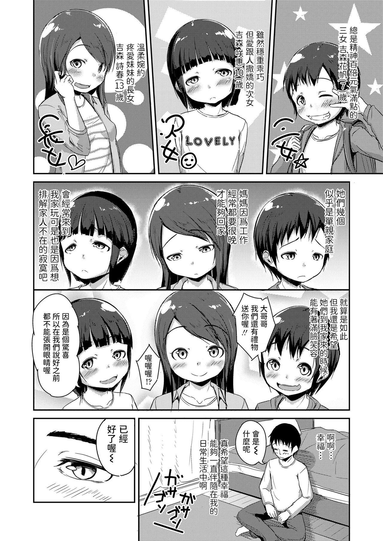 おとなり小学三姉妹[なだでここ]  (COMIC LO 2019年4月号) [中国翻訳] [DL版](24页)