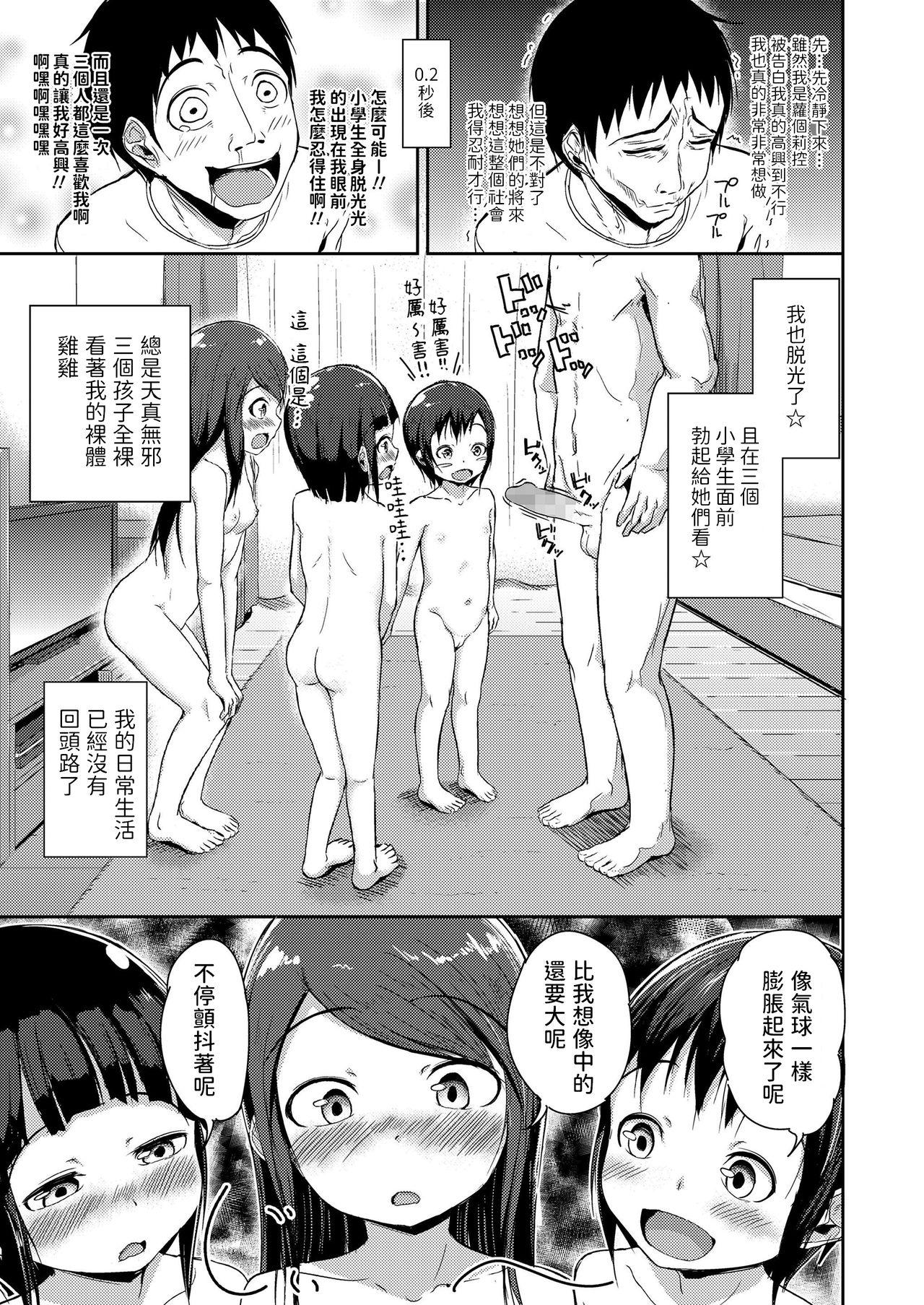 おとなり小学三姉妹[なだでここ]  (COMIC LO 2019年4月号) [中国翻訳] [DL版](24页)