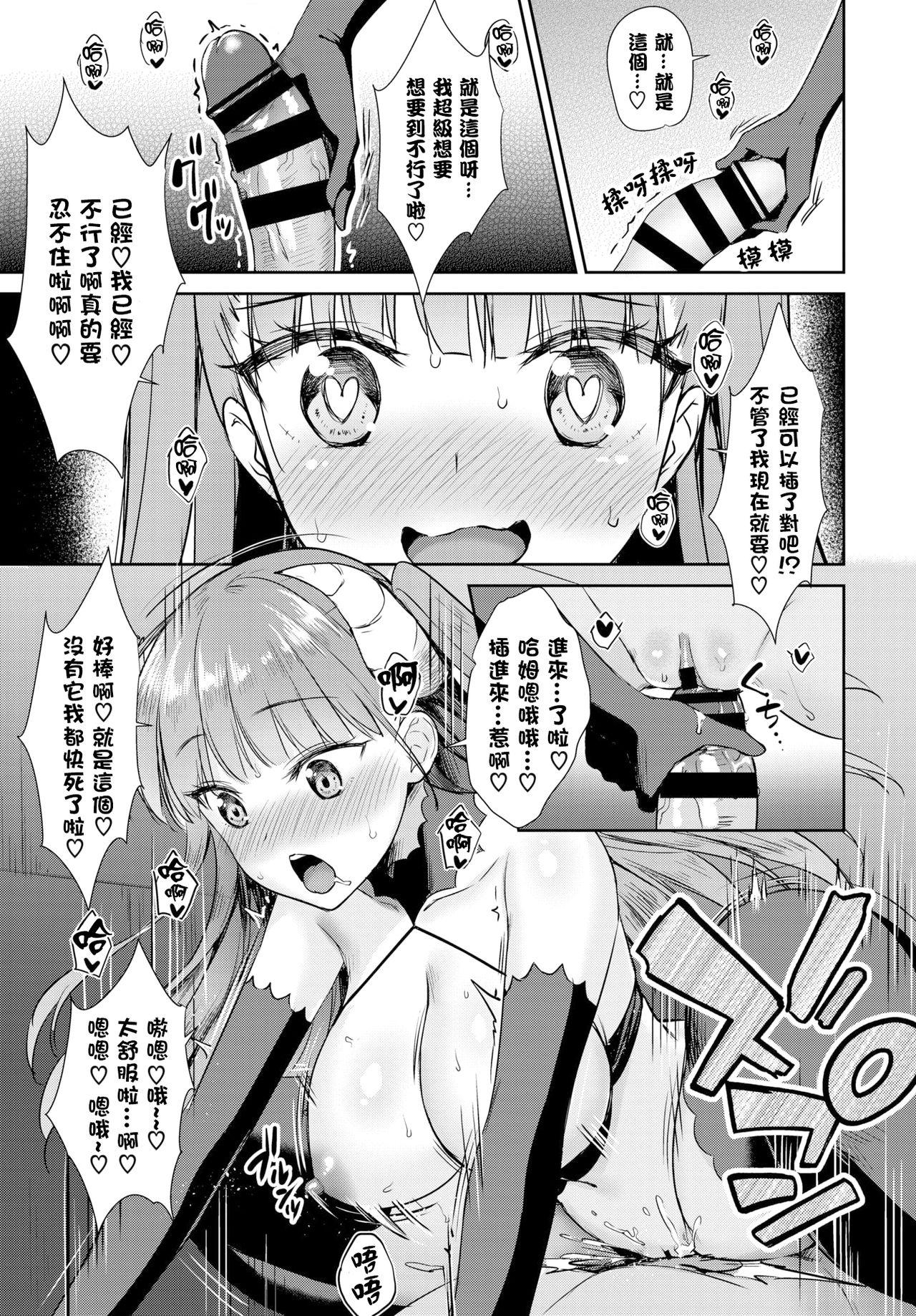 となりのサキュバスちゃん その4[でらうえあ]  (COMIC BAVEL 2020年7月号) [中国翻訳] [DL版](20页)