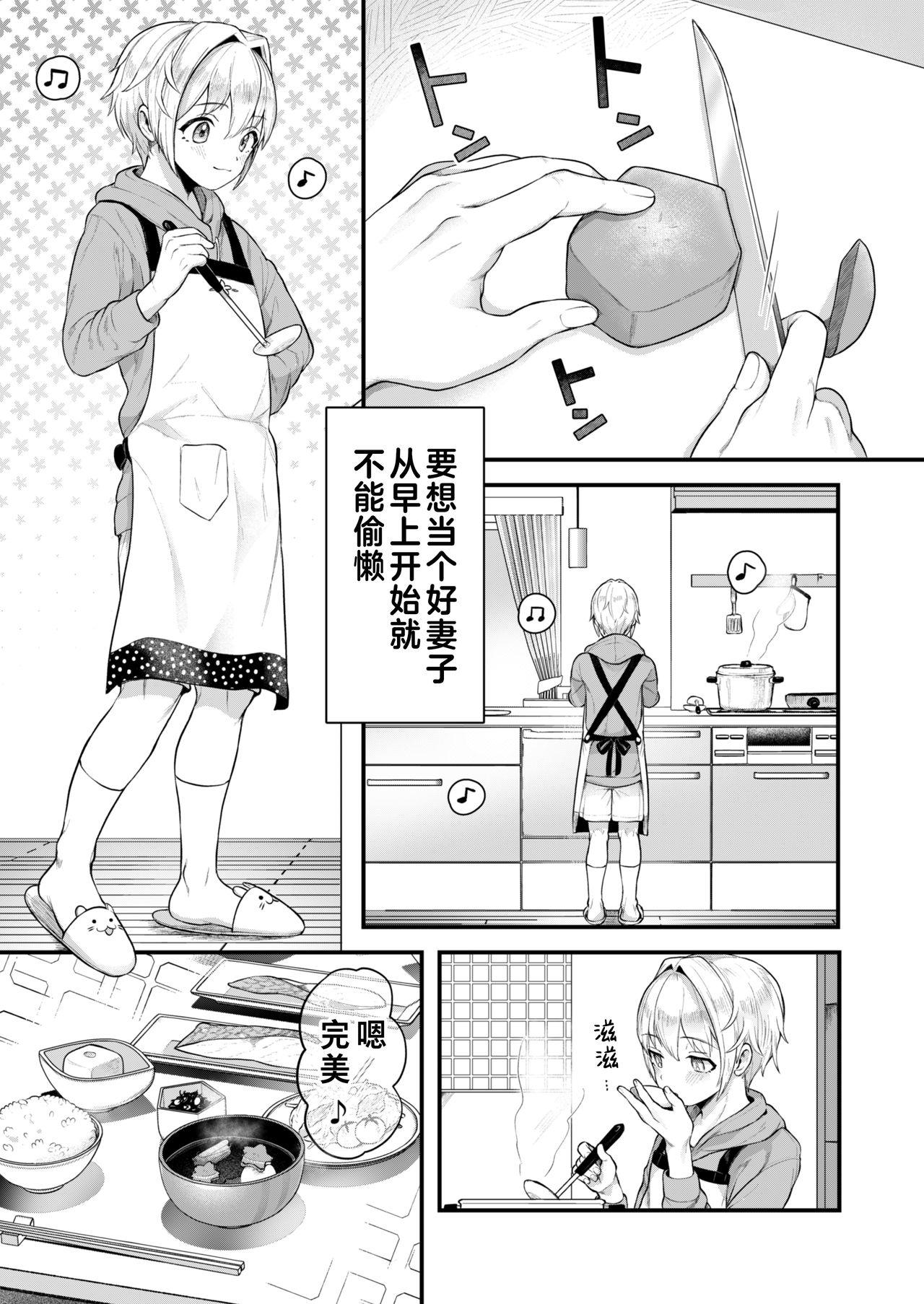 だって仆、旦那さまのおヨメさんですから♡[みみず野原 (みみずの)]  [中国翻訳] [DL版](46页)