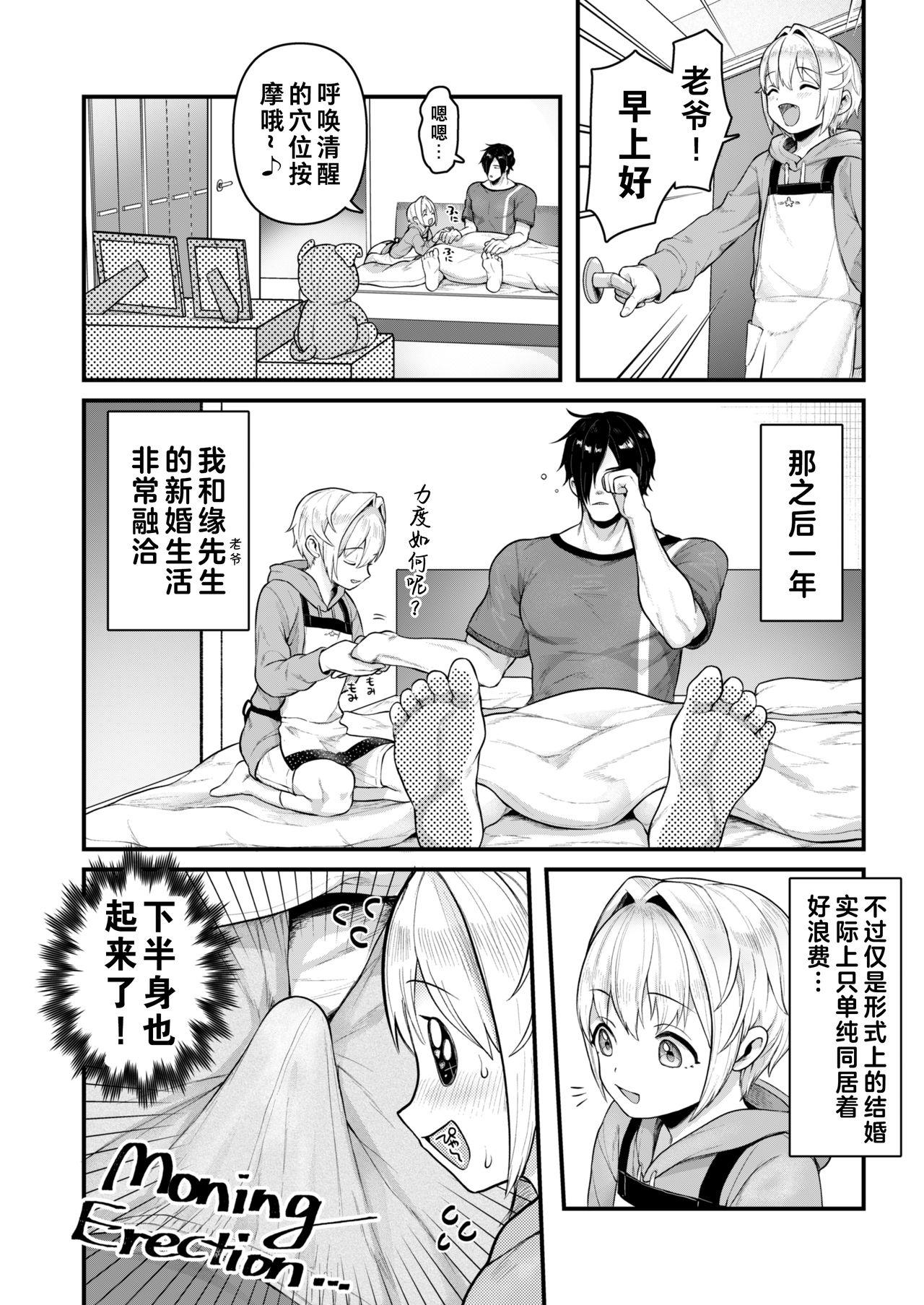 だって仆、旦那さまのおヨメさんですから♡[みみず野原 (みみずの)]  [中国翻訳] [DL版](46页)