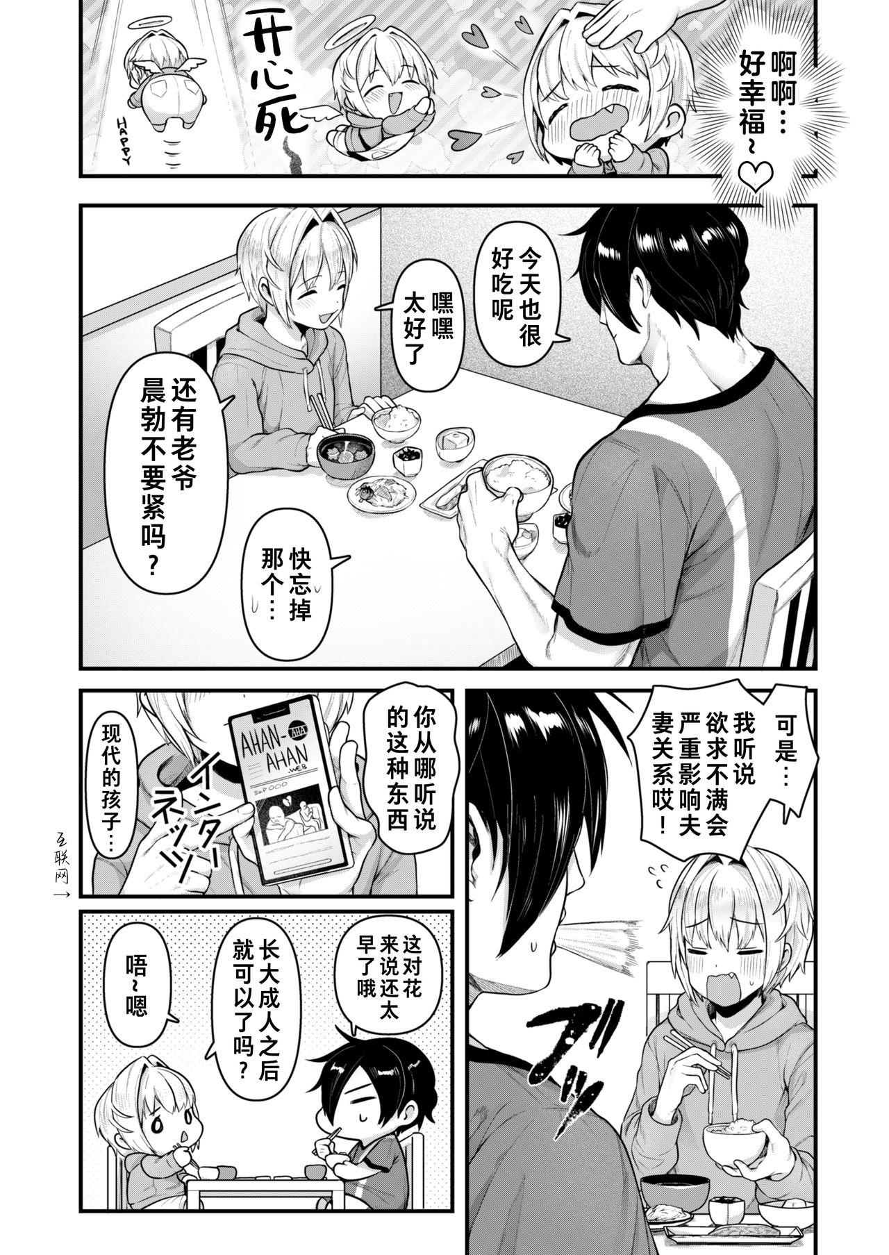 だって仆、旦那さまのおヨメさんですから♡[みみず野原 (みみずの)]  [中国翻訳] [DL版](46页)