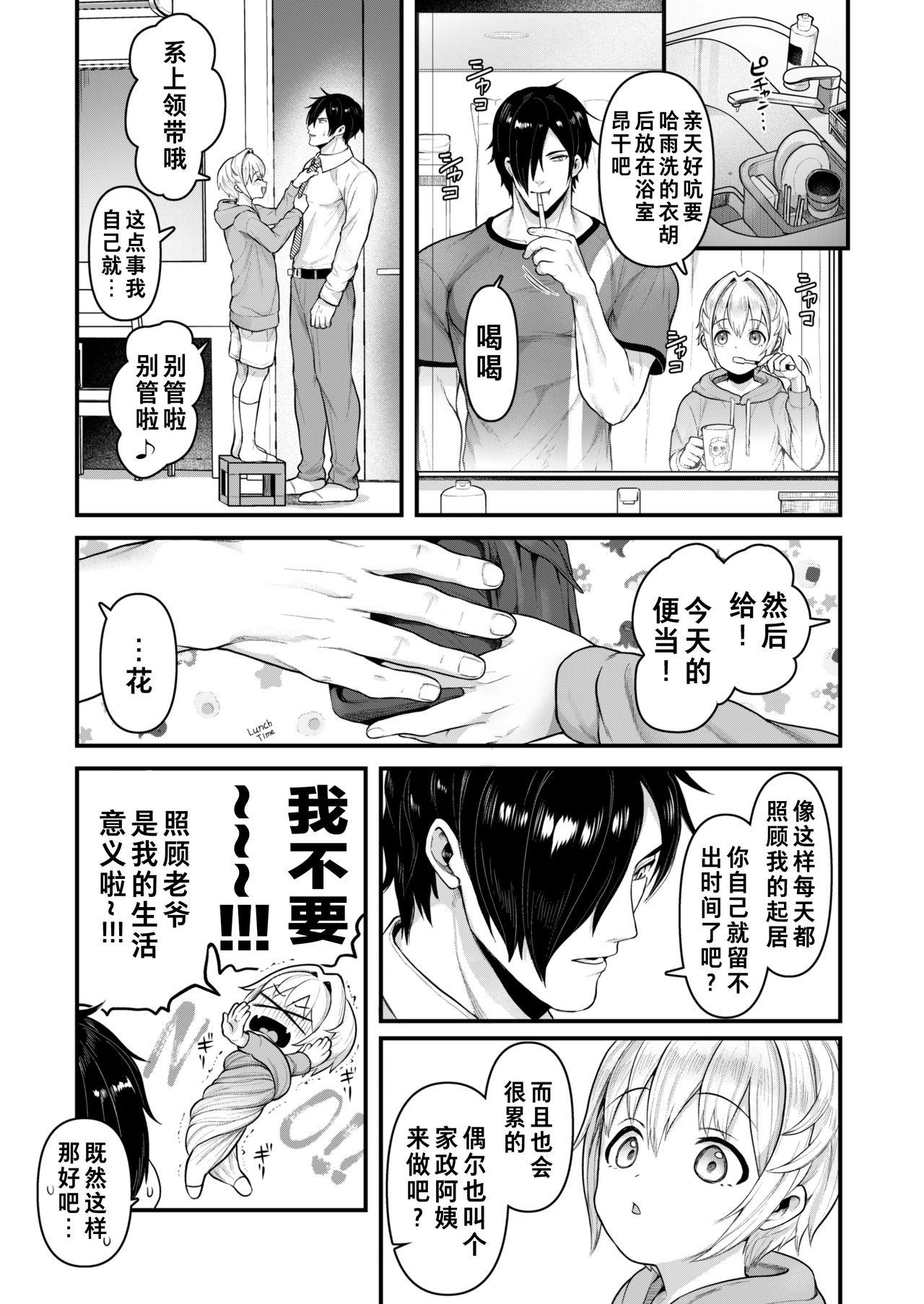 だって仆、旦那さまのおヨメさんですから♡[みみず野原 (みみずの)]  [中国翻訳] [DL版](46页)