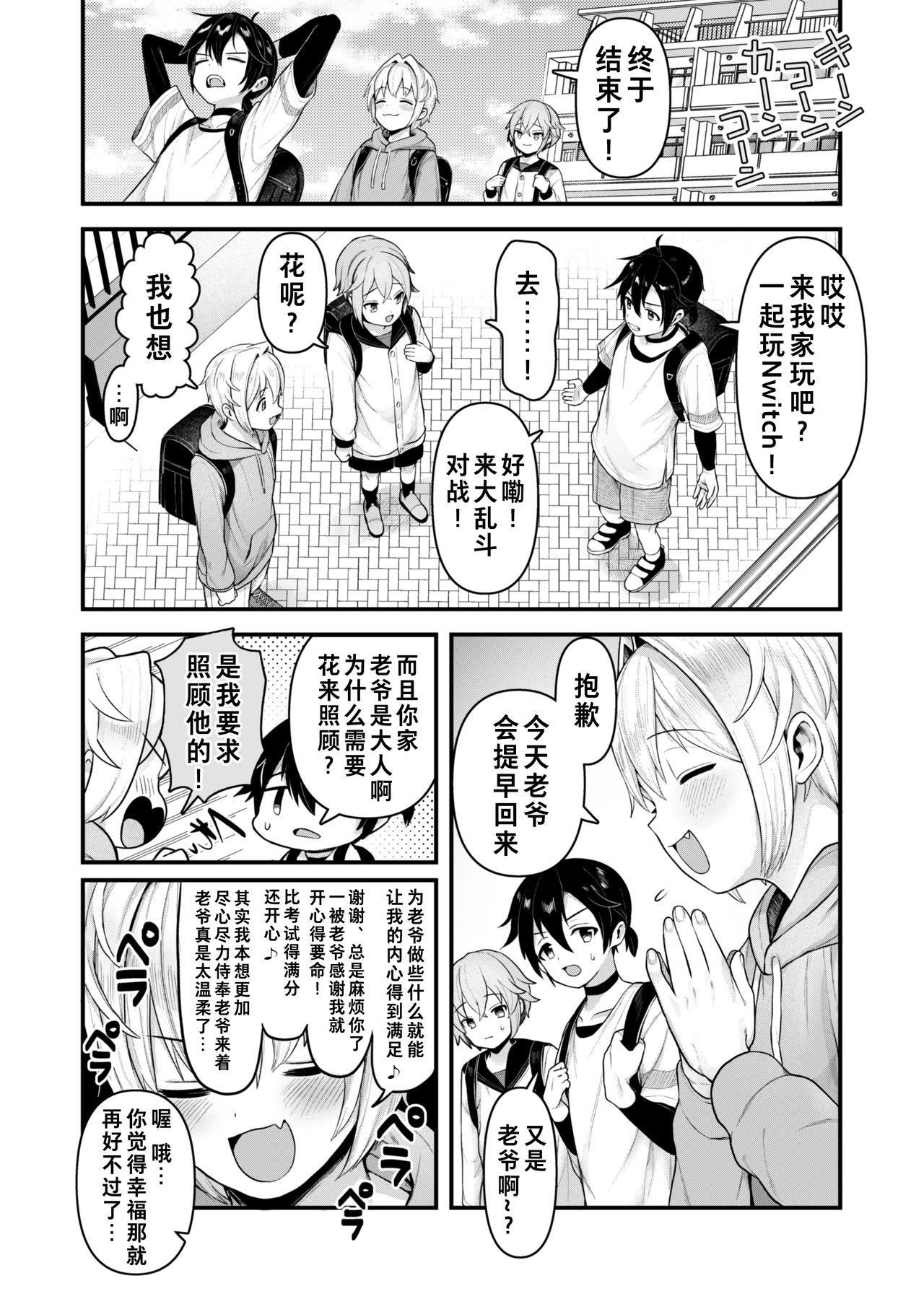 だって仆、旦那さまのおヨメさんですから♡[みみず野原 (みみずの)]  [中国翻訳] [DL版](46页)