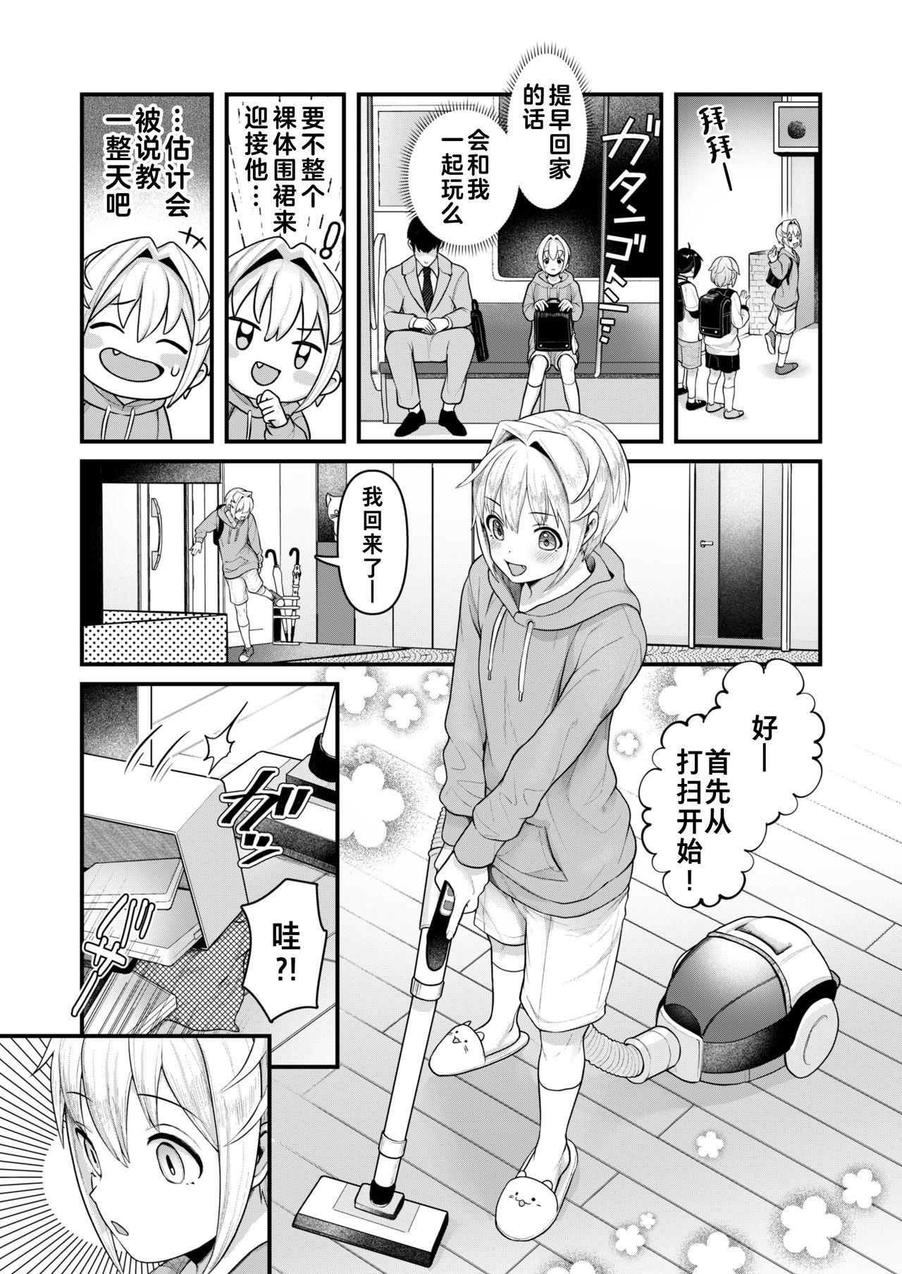 だって仆、旦那さまのおヨメさんですから♡[みみず野原 (みみずの)]  [中国翻訳] [DL版](46页)