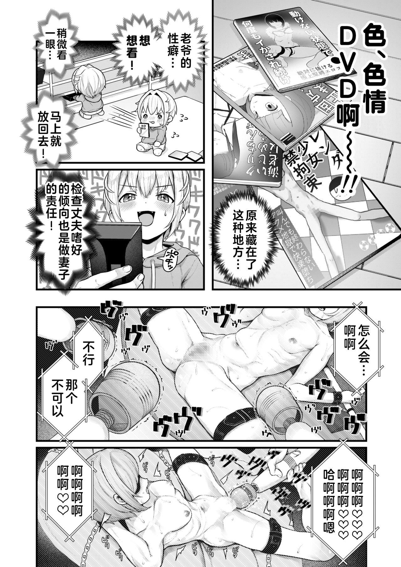 だって仆、旦那さまのおヨメさんですから♡[みみず野原 (みみずの)]  [中国翻訳] [DL版](46页)