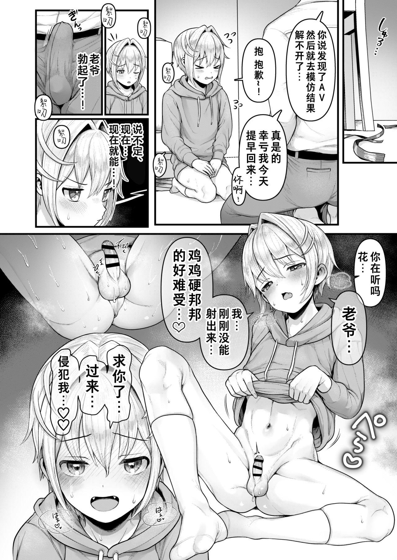 だって仆、旦那さまのおヨメさんですから♡[みみず野原 (みみずの)]  [中国翻訳] [DL版](46页)