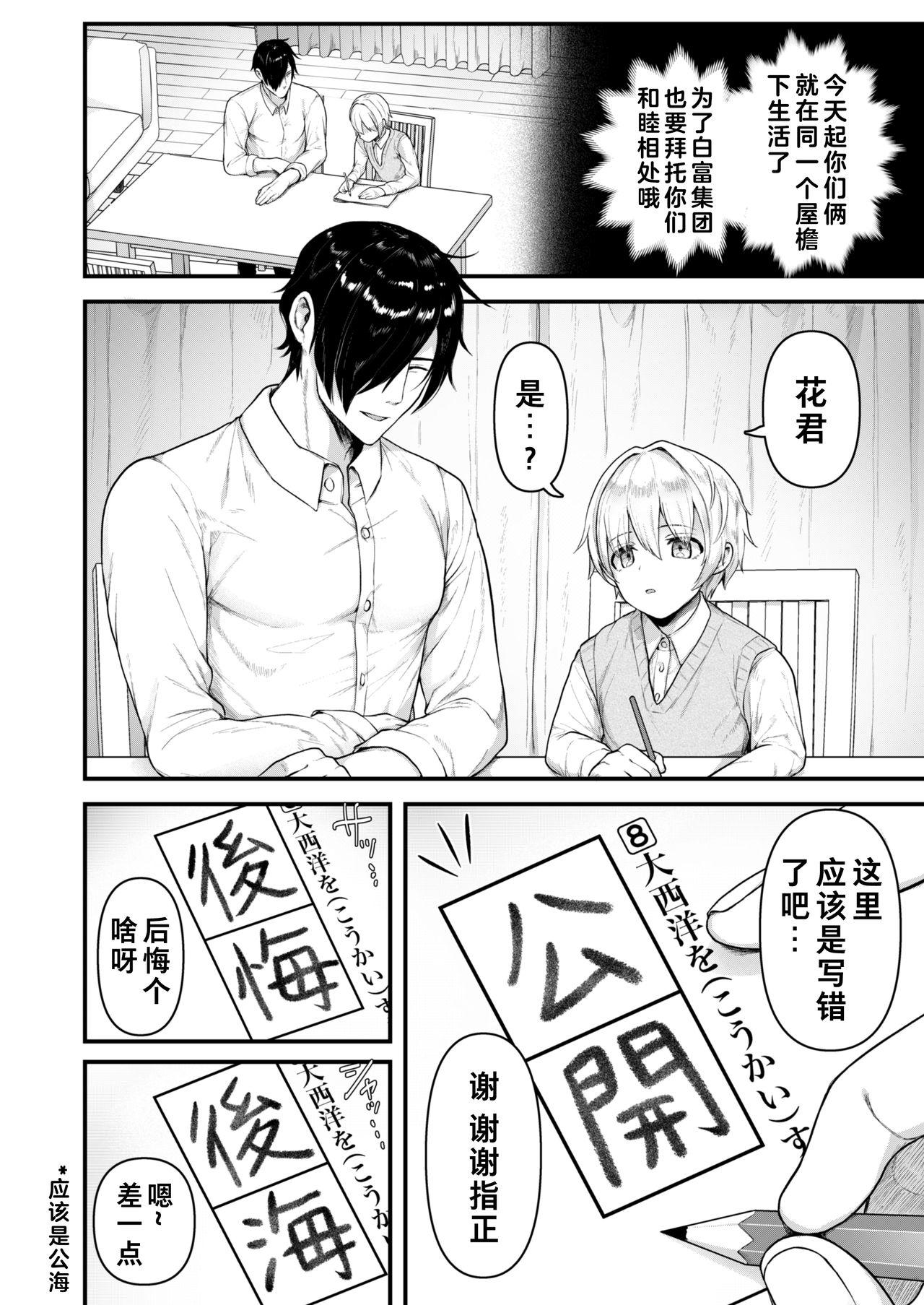 だって仆、旦那さまのおヨメさんですから♡[みみず野原 (みみずの)]  [中国翻訳] [DL版](46页)