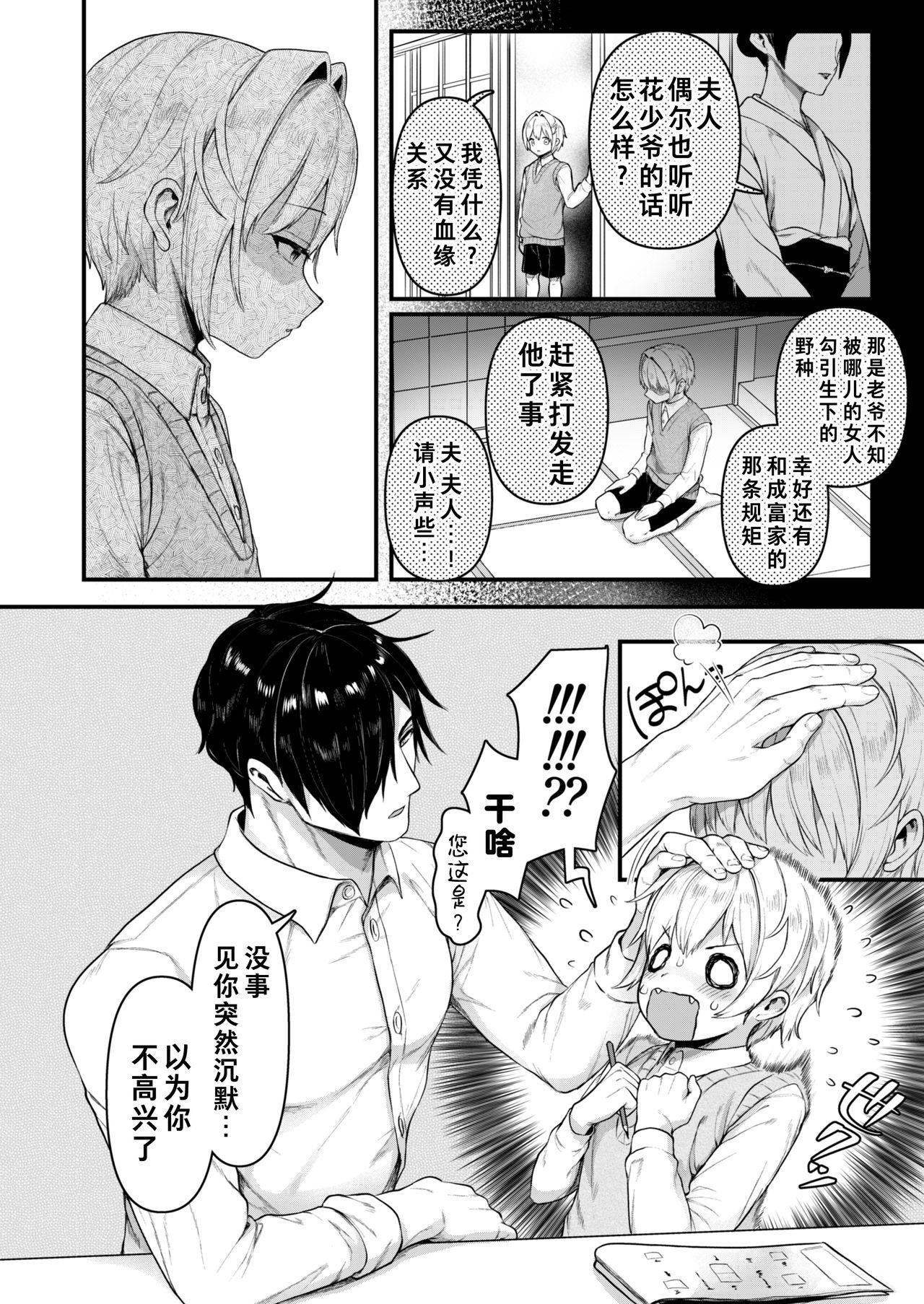 だって仆、旦那さまのおヨメさんですから♡[みみず野原 (みみずの)]  [中国翻訳] [DL版](46页)