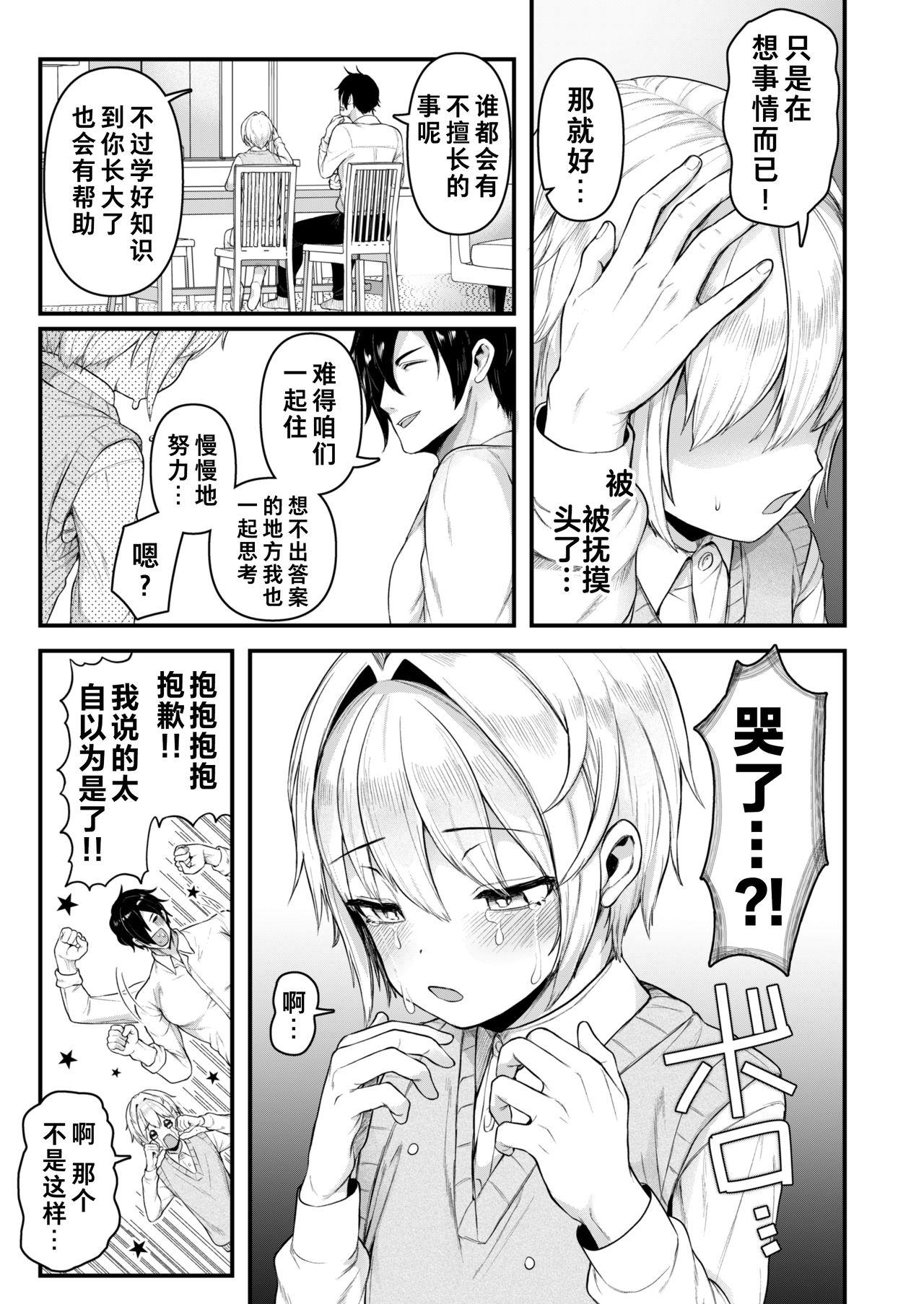 だって仆、旦那さまのおヨメさんですから♡[みみず野原 (みみずの)]  [中国翻訳] [DL版](46页)