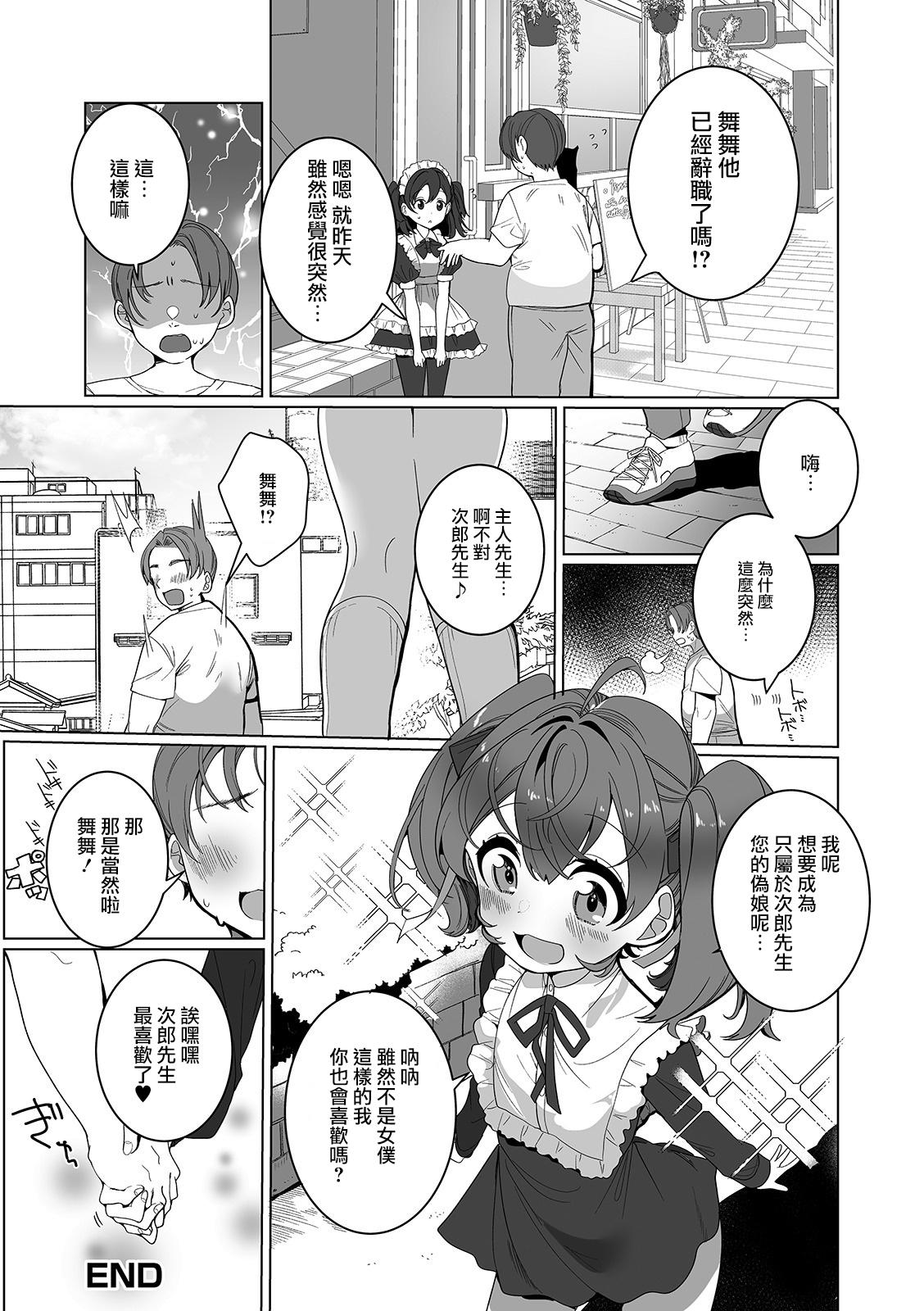 みわくのお月見パフェ[御家かえる]  (月刊Web男の娘・れくしょんッ！S Vol.53) [中国翻訳] [DL版](17页)