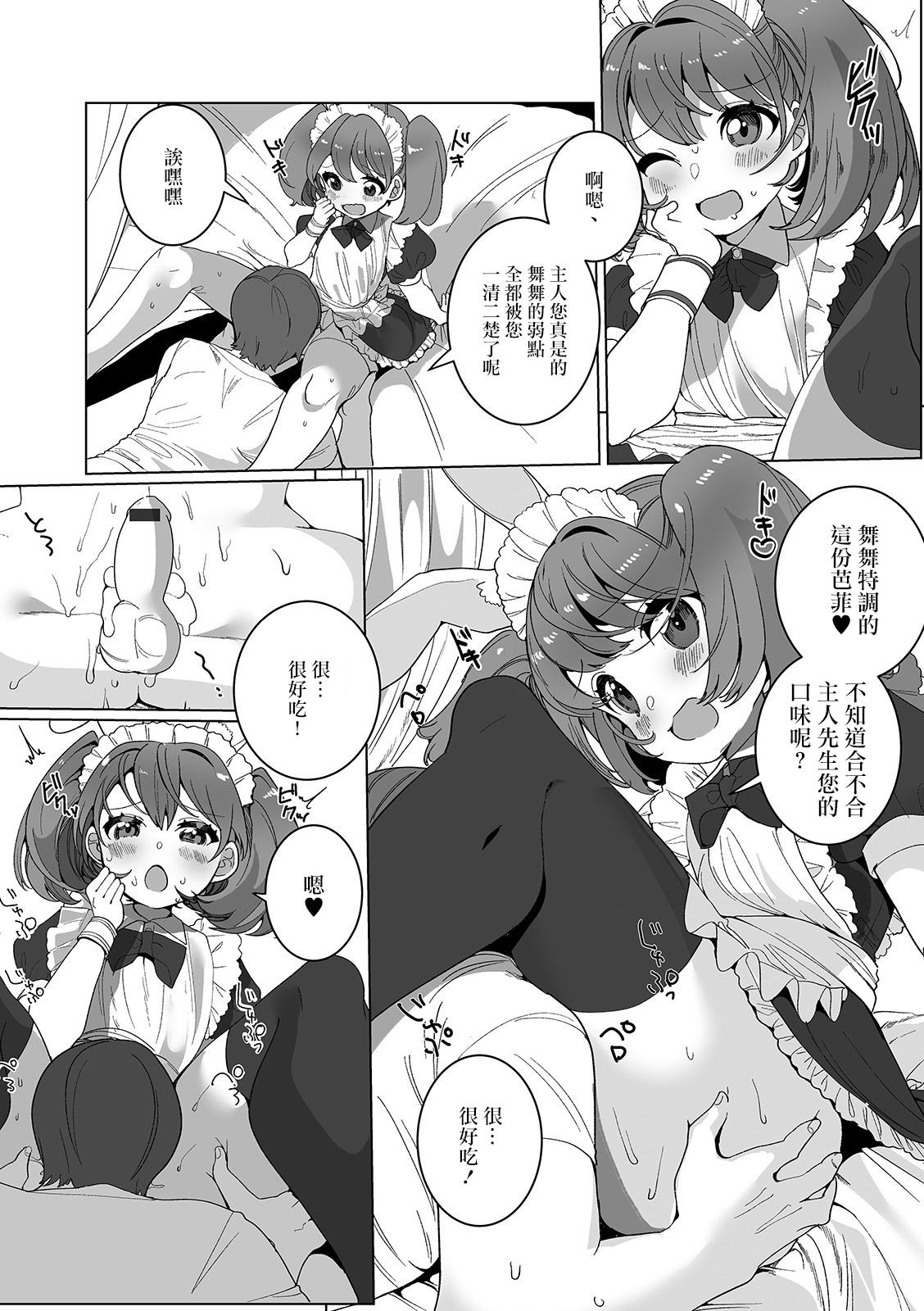 みわくのお月見パフェ[御家かえる]  (月刊Web男の娘・れくしょんッ！S Vol.53) [中国翻訳] [DL版](17页)