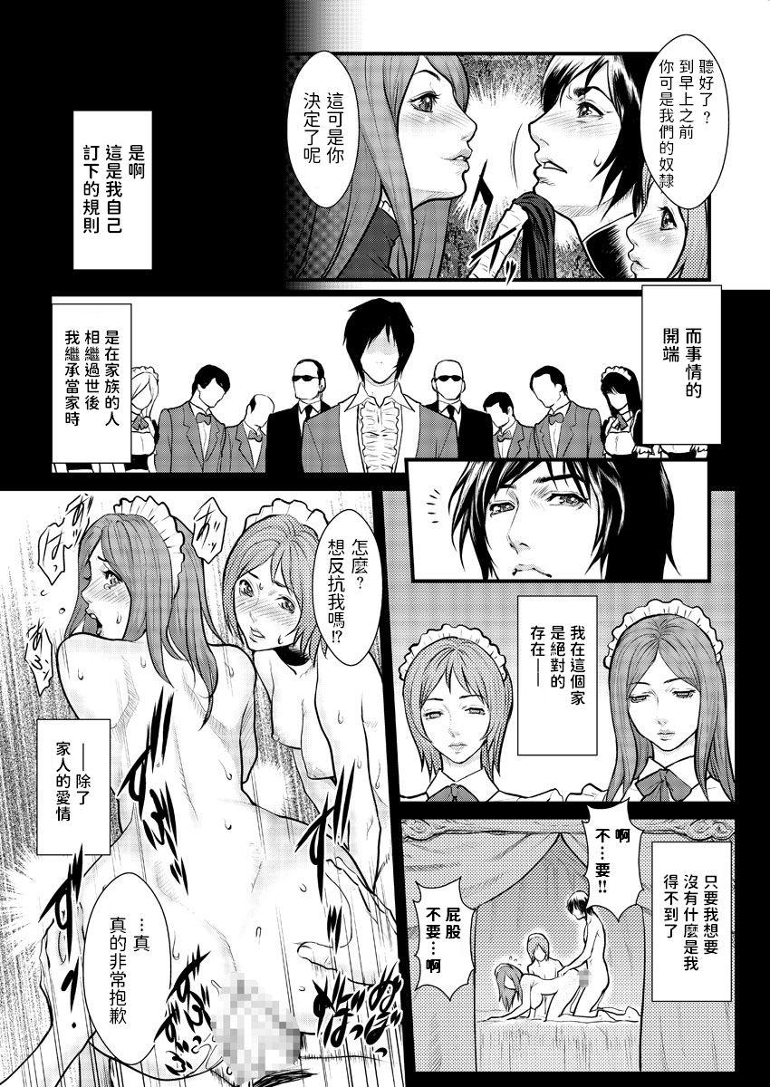 循姦主従[戦闘的越中]  (COMIC クリベロン 2014年1月号 Vol.15) [中国翻訳](10页)