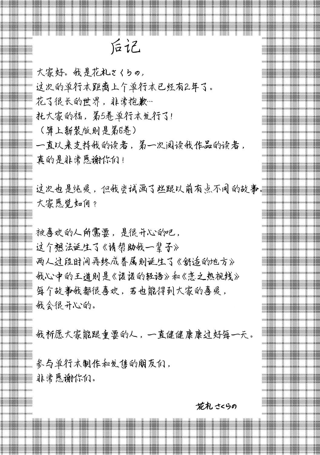 ね、いいよ。[花札さくらの]  [中国翻訳] [DL版](214页)