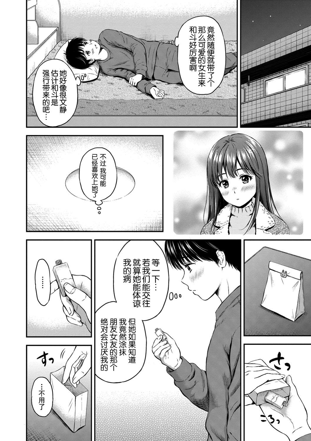 ね、いいよ。[花札さくらの]  [中国翻訳] [DL版](214页)