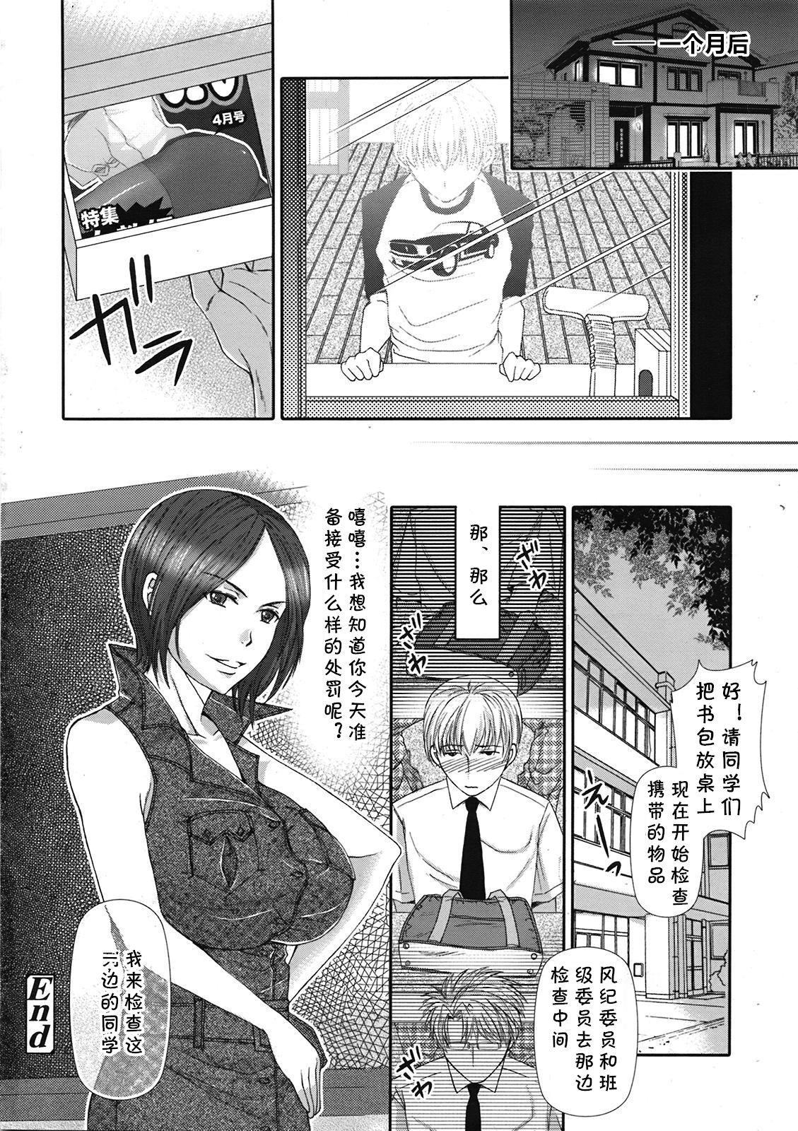 放課後climax!![アーサーストライク]  (COMIC 天魔 2009年4月号) [中国翻訳](18页)