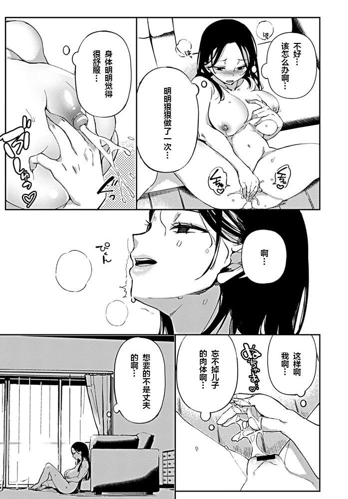 実母の巨乳を貪るショタは愛情と母乳を注がれる[あちゅむち]  (COMIC ペンギンクラブ 2019年8月号) [中国翻訳] [DL版](25页)