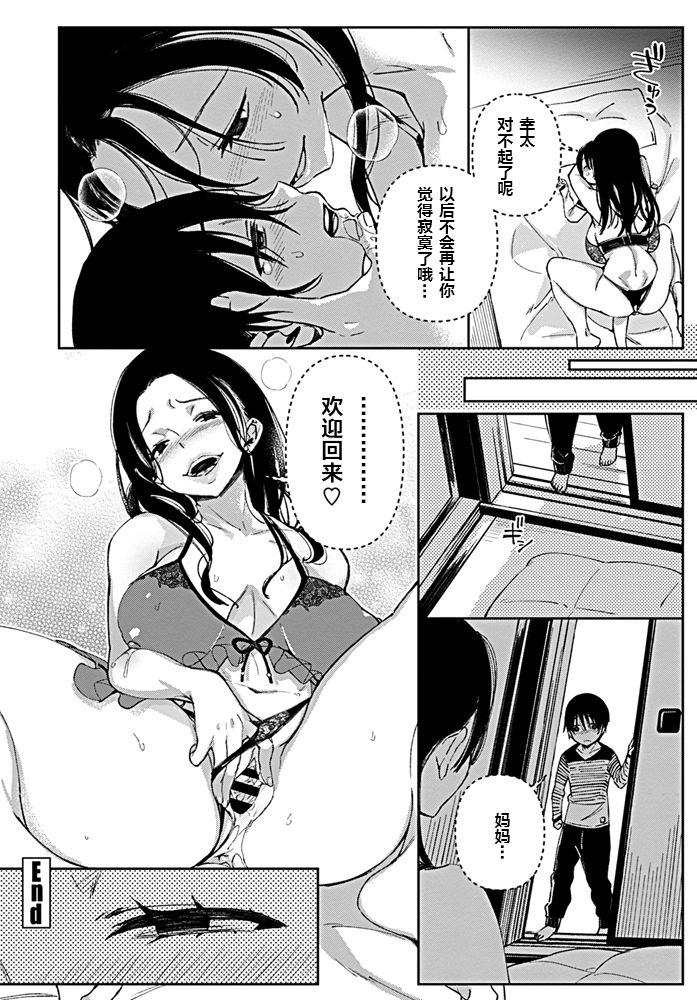 実母の巨乳を貪るショタは愛情と母乳を注がれる[あちゅむち]  (COMIC ペンギンクラブ 2019年8月号) [中国翻訳] [DL版](25页)