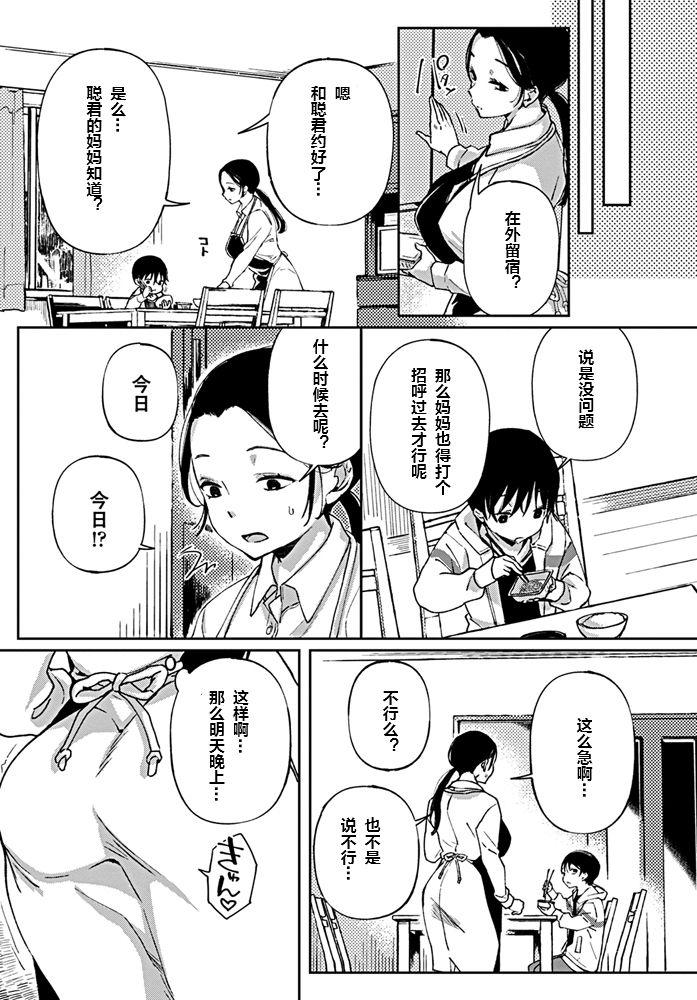 実母の巨乳を貪るショタは愛情と母乳を注がれる[あちゅむち]  (COMIC ペンギンクラブ 2019年8月号) [中国翻訳] [DL版](25页)