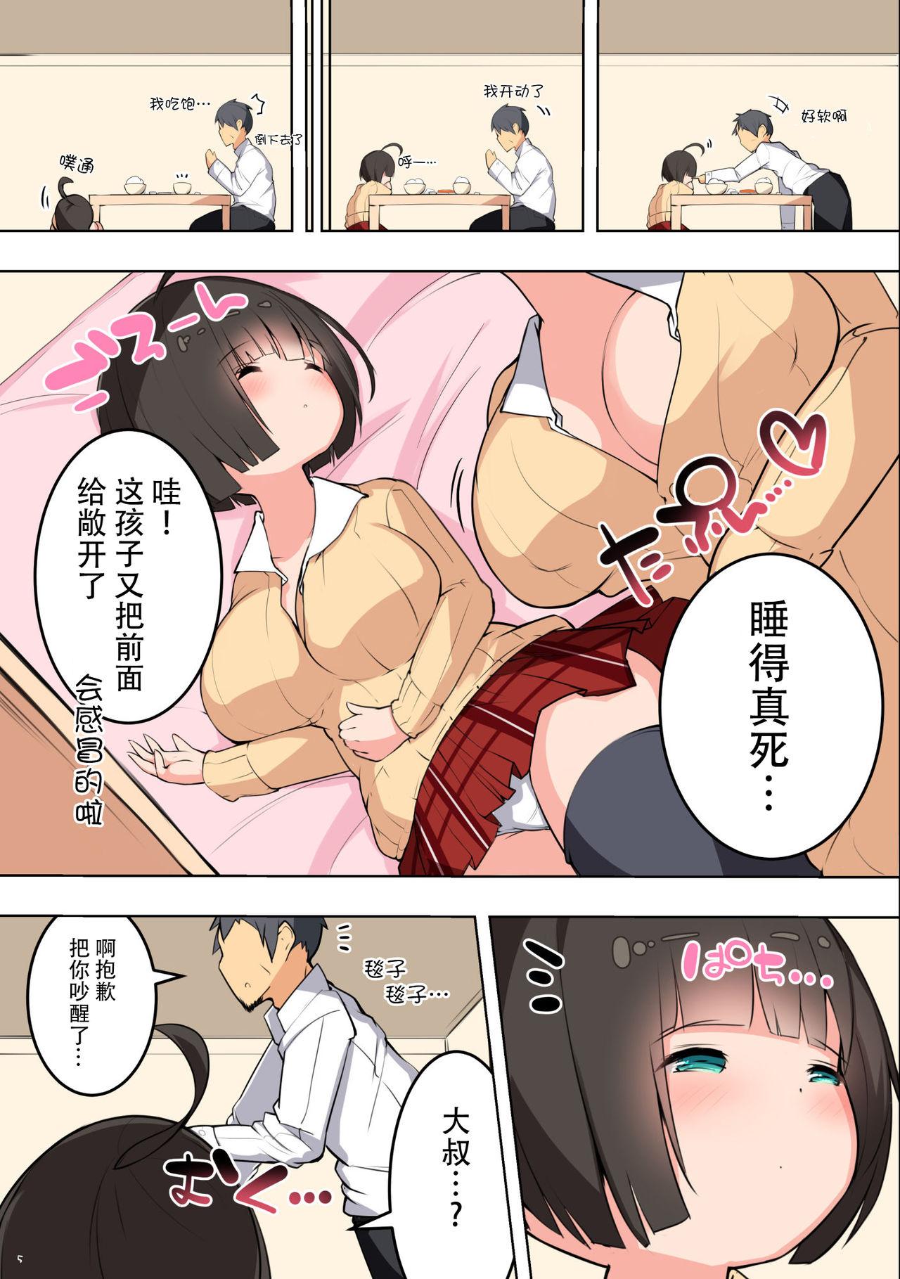 CONTRAST ぷにもちロリ巨乳黒髪ちゃんのあまえんぼうえっち本(COMITIA124) [おししょーさんっ (ししょー)]  [中国翻訳] [DL版](29页)