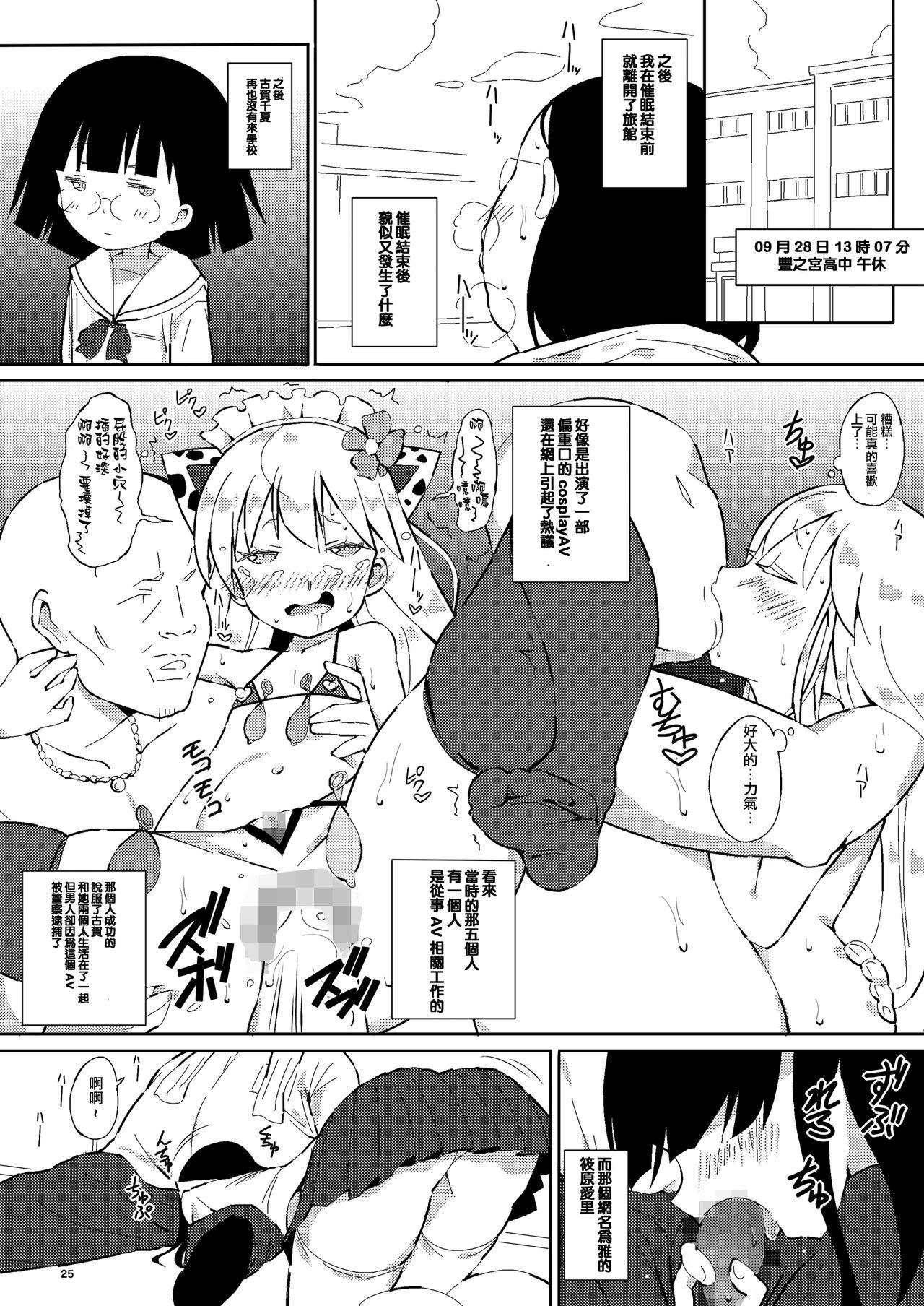 人間操作アプリ ヒプノシス ～第三章～[ぱいんとさいず (ヴァニラコーク、TKS)]  [中国翻訳] [DL版](32页)