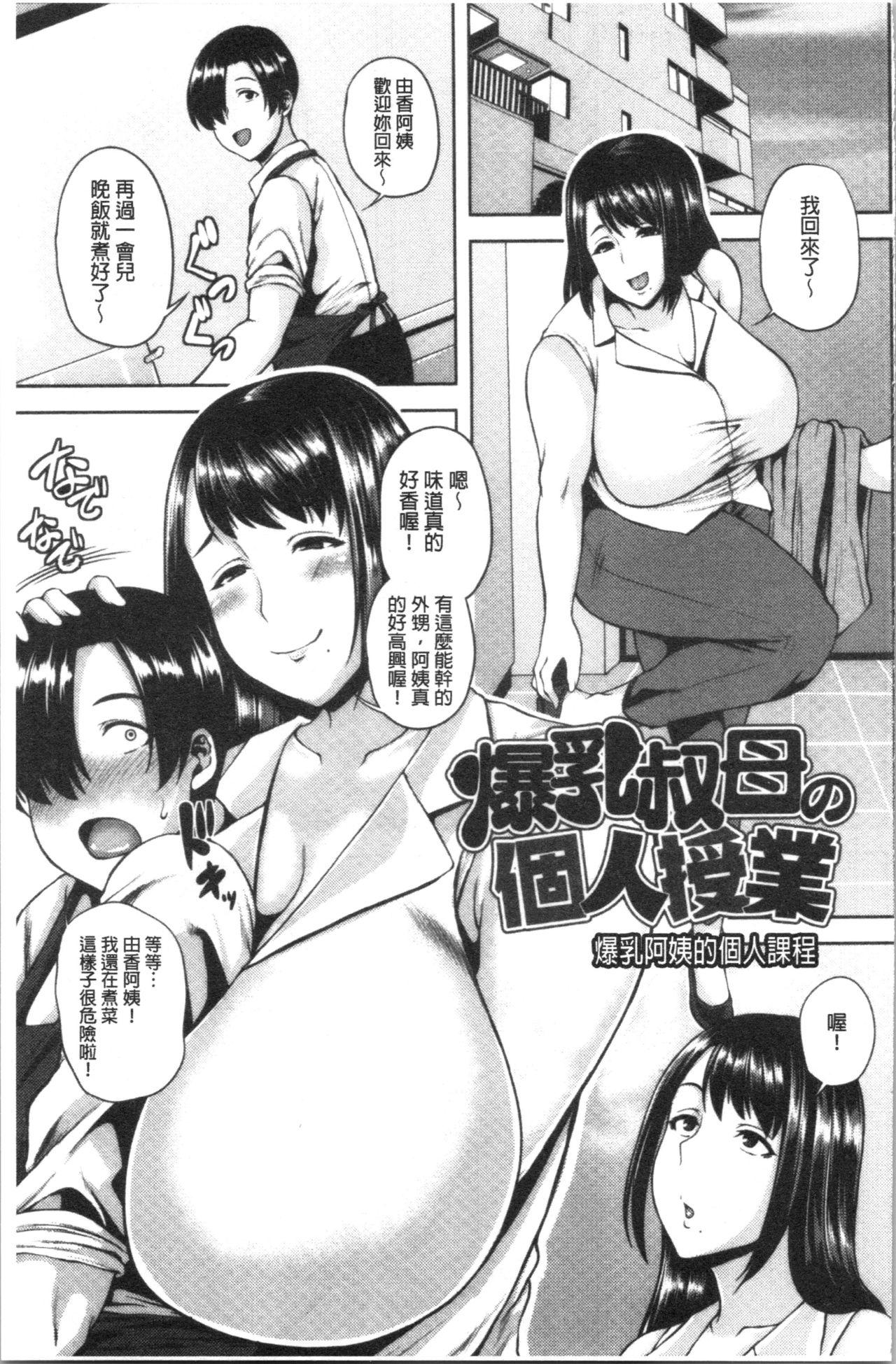 痴女オネ！[オジィ]  [中国翻訳](213页)