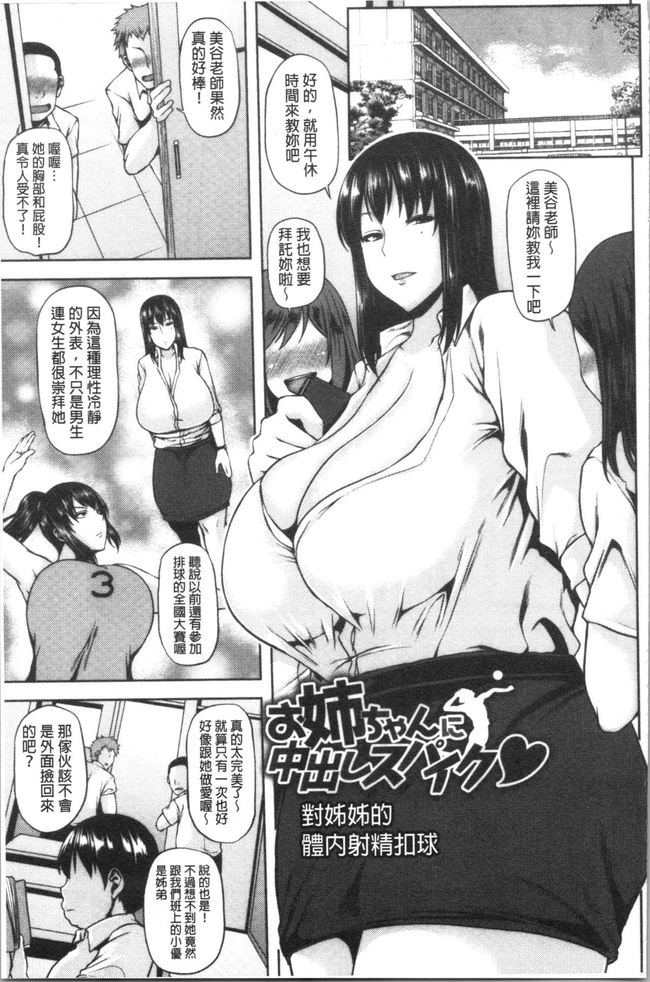 痴女オネ！[オジィ]  [中国翻訳](213页)