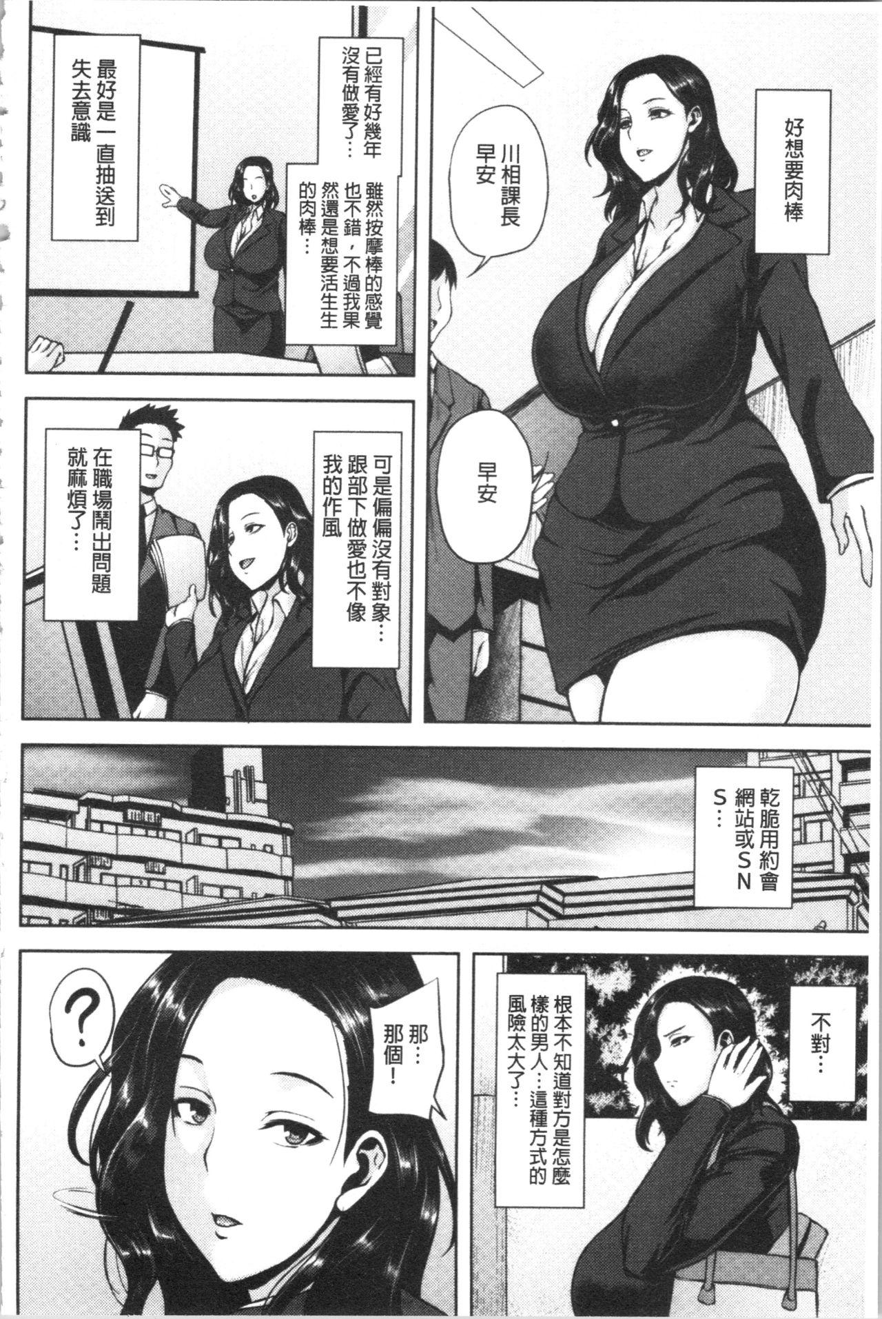 痴女オネ！[オジィ]  [中国翻訳](213页)