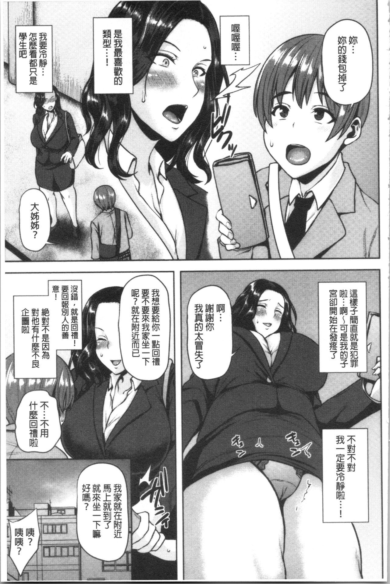 痴女オネ！[オジィ]  [中国翻訳](213页)