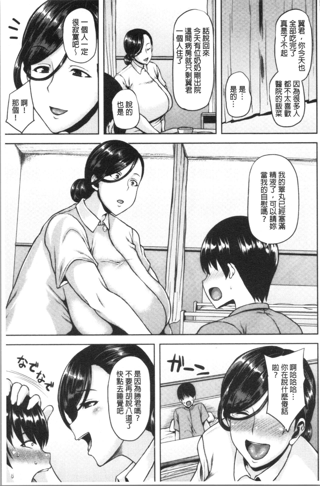 痴女オネ！[オジィ]  [中国翻訳](213页)